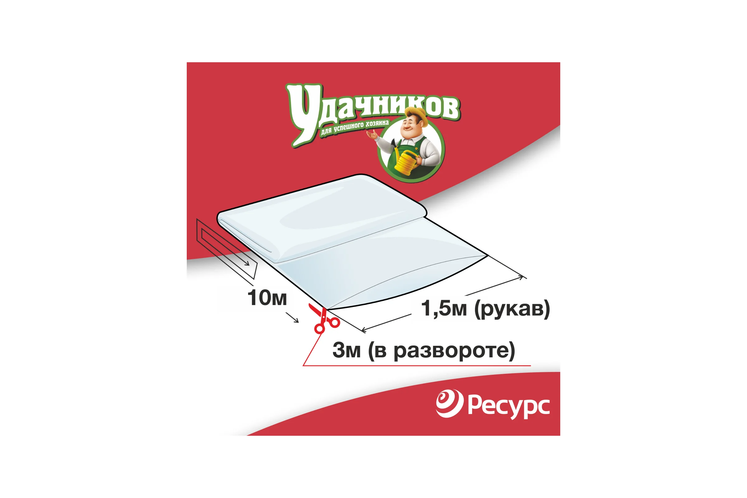 Пленка Удачников п/э, 100 мк, по 10х1,5 м, 1 шт. 07734