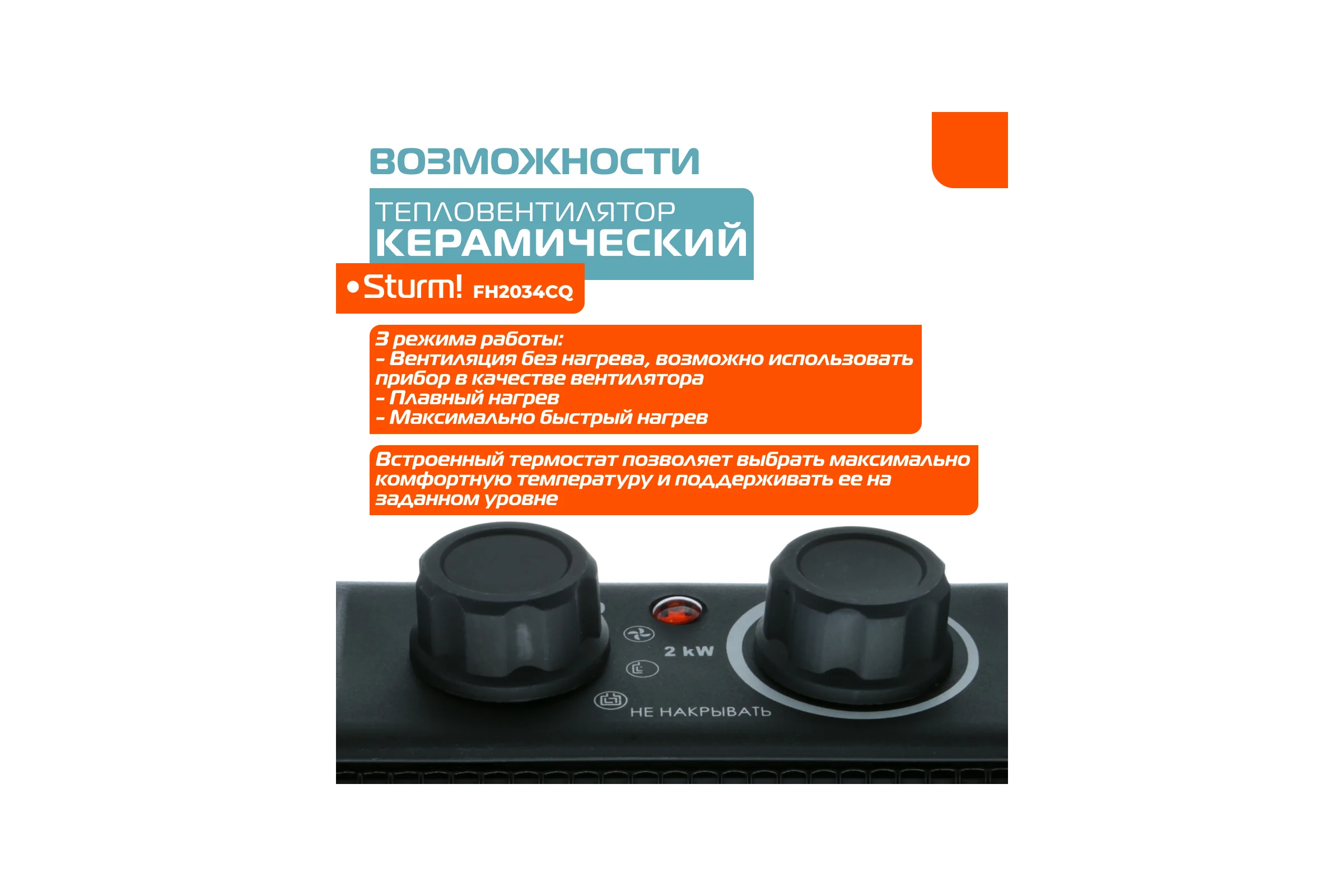 Керамический обогреватель Sturm FH2034CQ