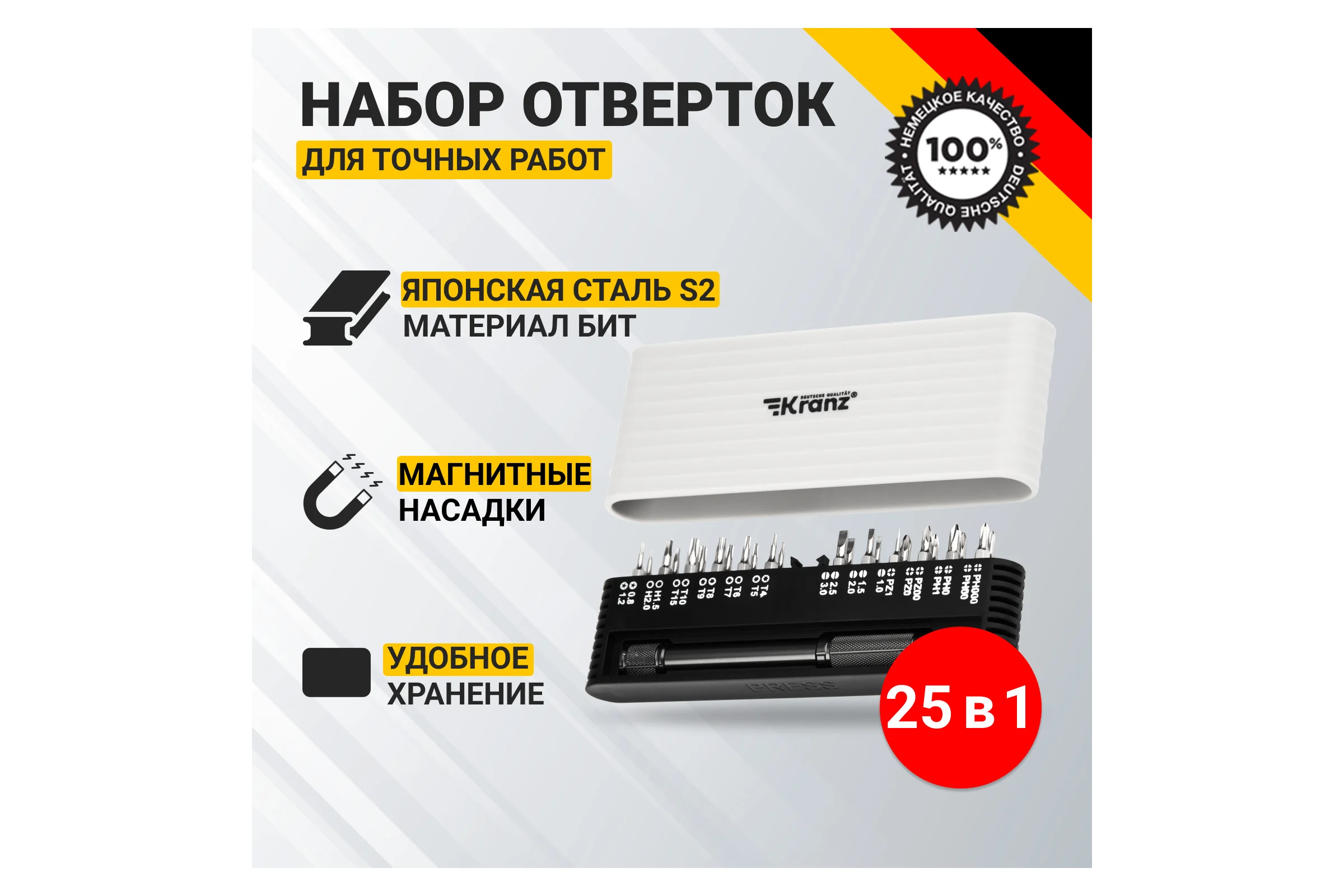 Набор отверток для точных работ KRANZ RA-01 25 предметов в кейсе, сталь S2 KR-12-4751