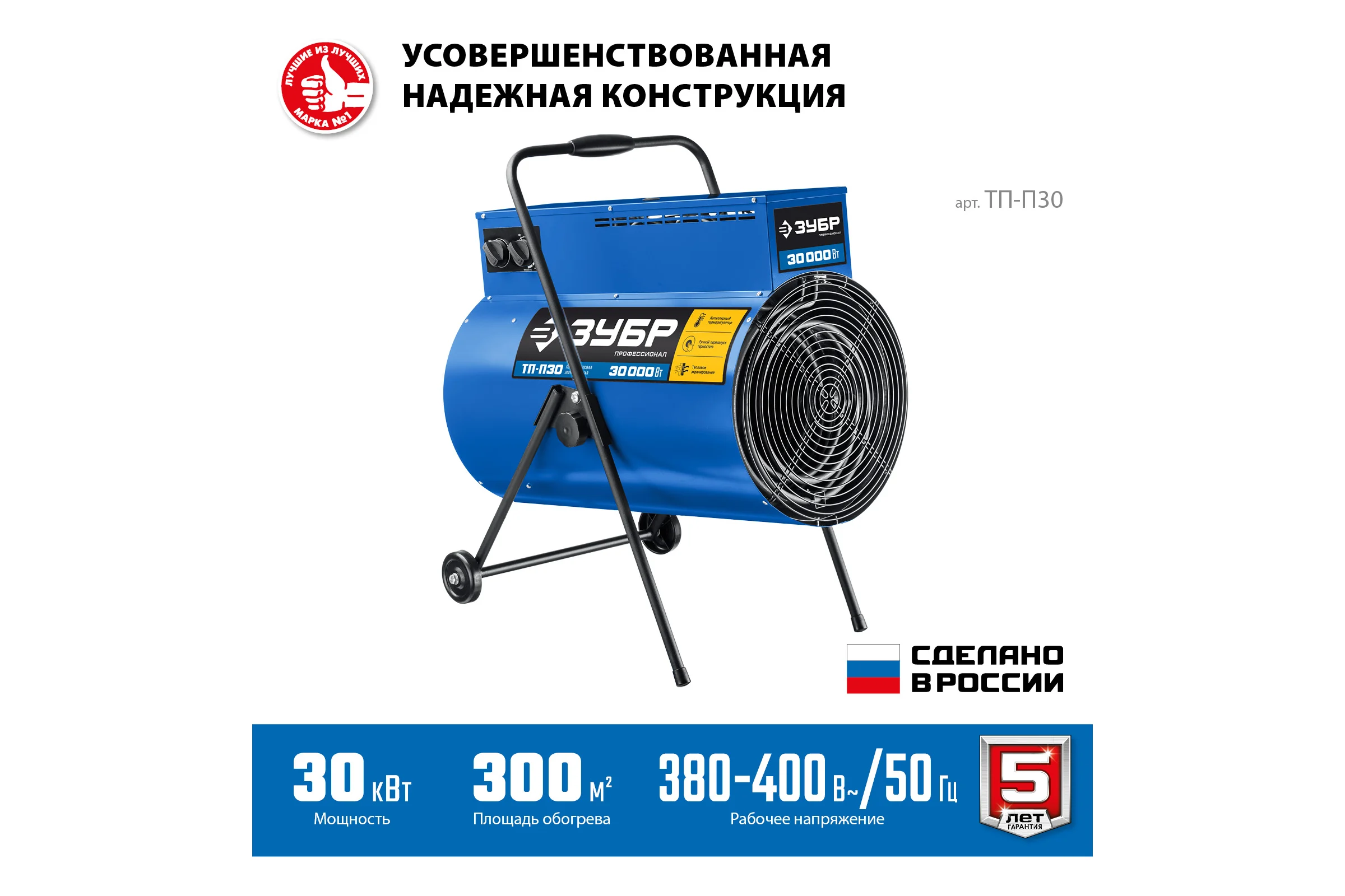 Электрическая тепловая пушка ЗУБР Профессионал 30 кВт ТП-П30