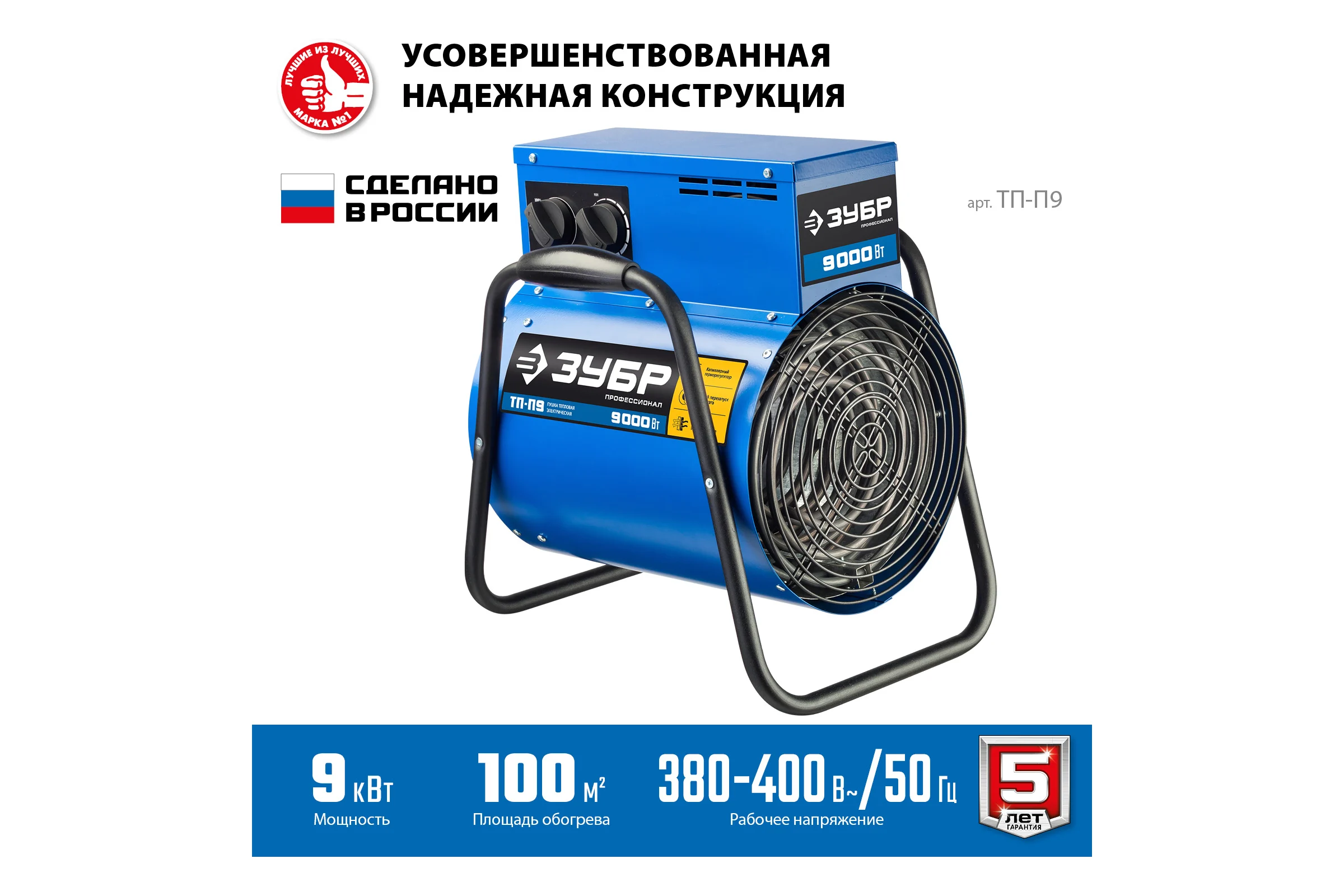 Электрическая тепловая пушка ЗУБР Профессионал 9 кВт ТП-П9