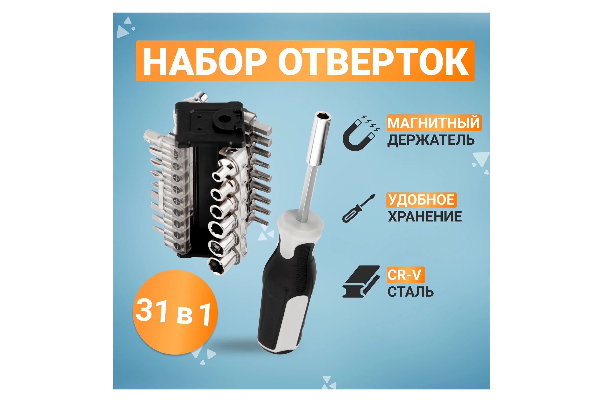 Отвертка с набором бит и головок KRANZ 31 предмет KR-12-4791