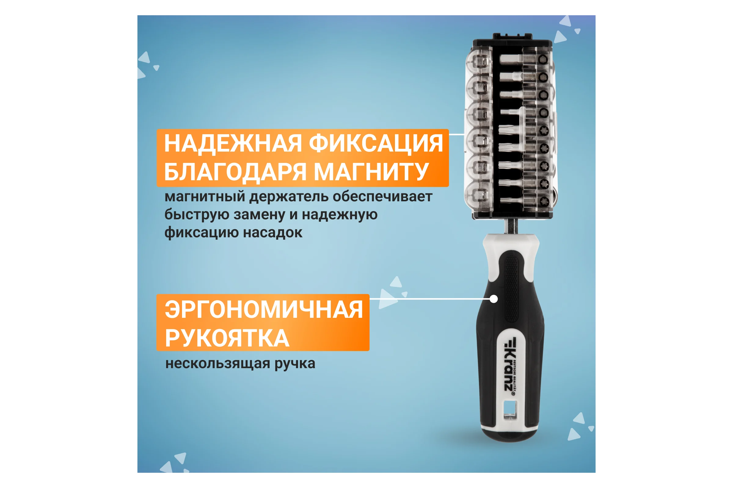 Отвертка с набором бит и головок KRANZ 31 предмет KR-12-4791