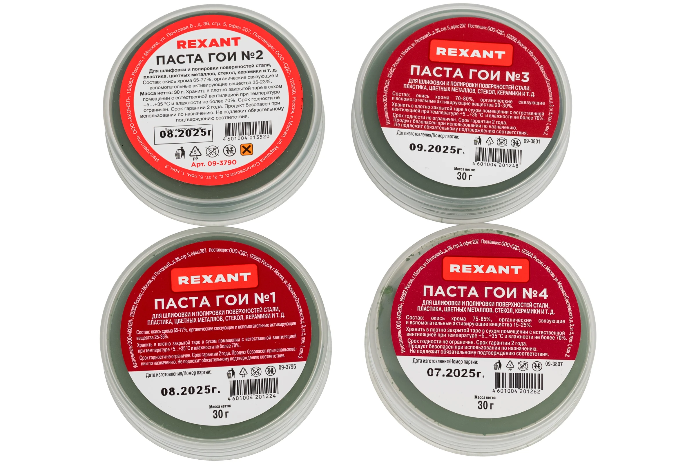 Набор полировальных паст ГОИ 4 шт, 1-4 REXANT 09-3770