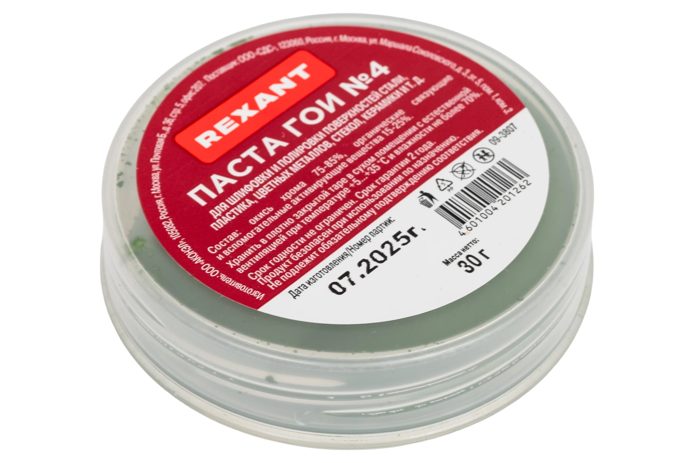 Набор полировальных паст ГОИ 4 шт, 1-4 REXANT 09-3770
