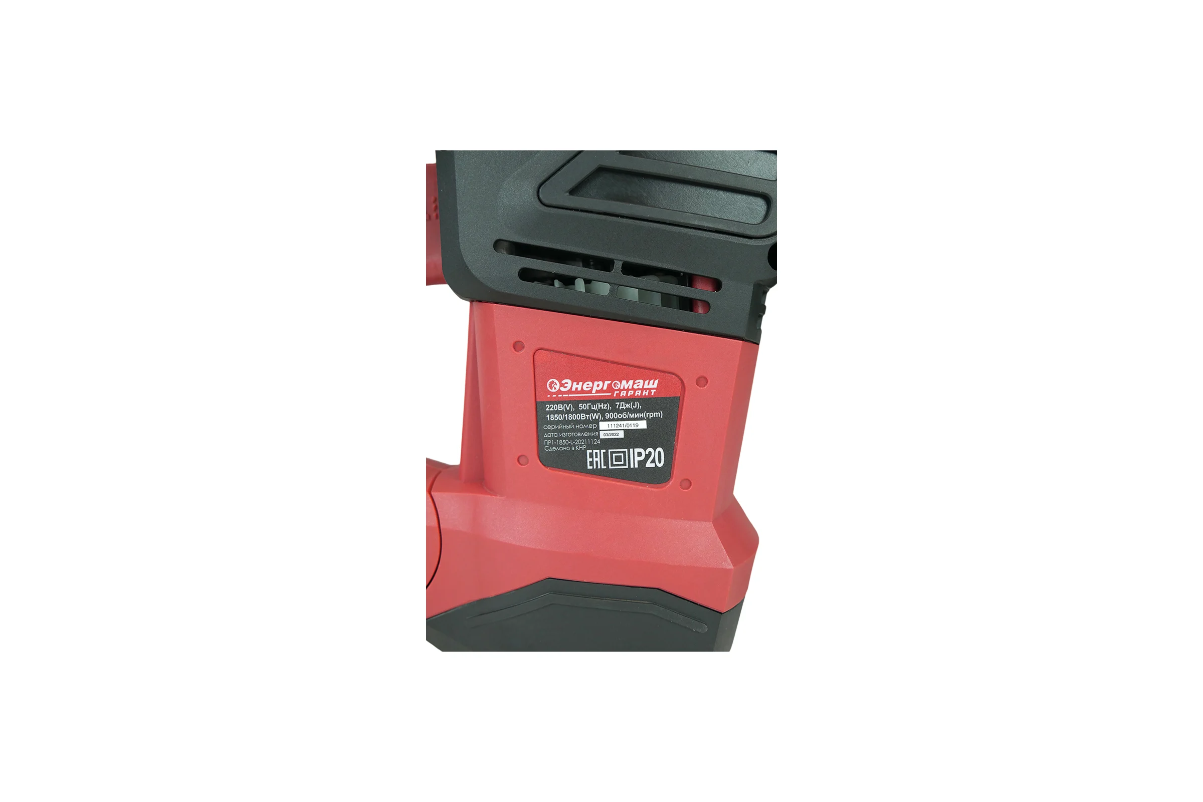 Перфоратор Энергомаш ГАРАНТ SDS Plus ПР1-1850