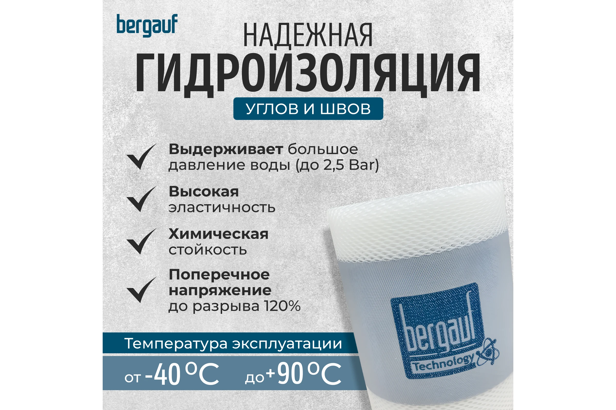 Гидроизоляционная лента Bergauf Hydrolenta 10 м 45287
