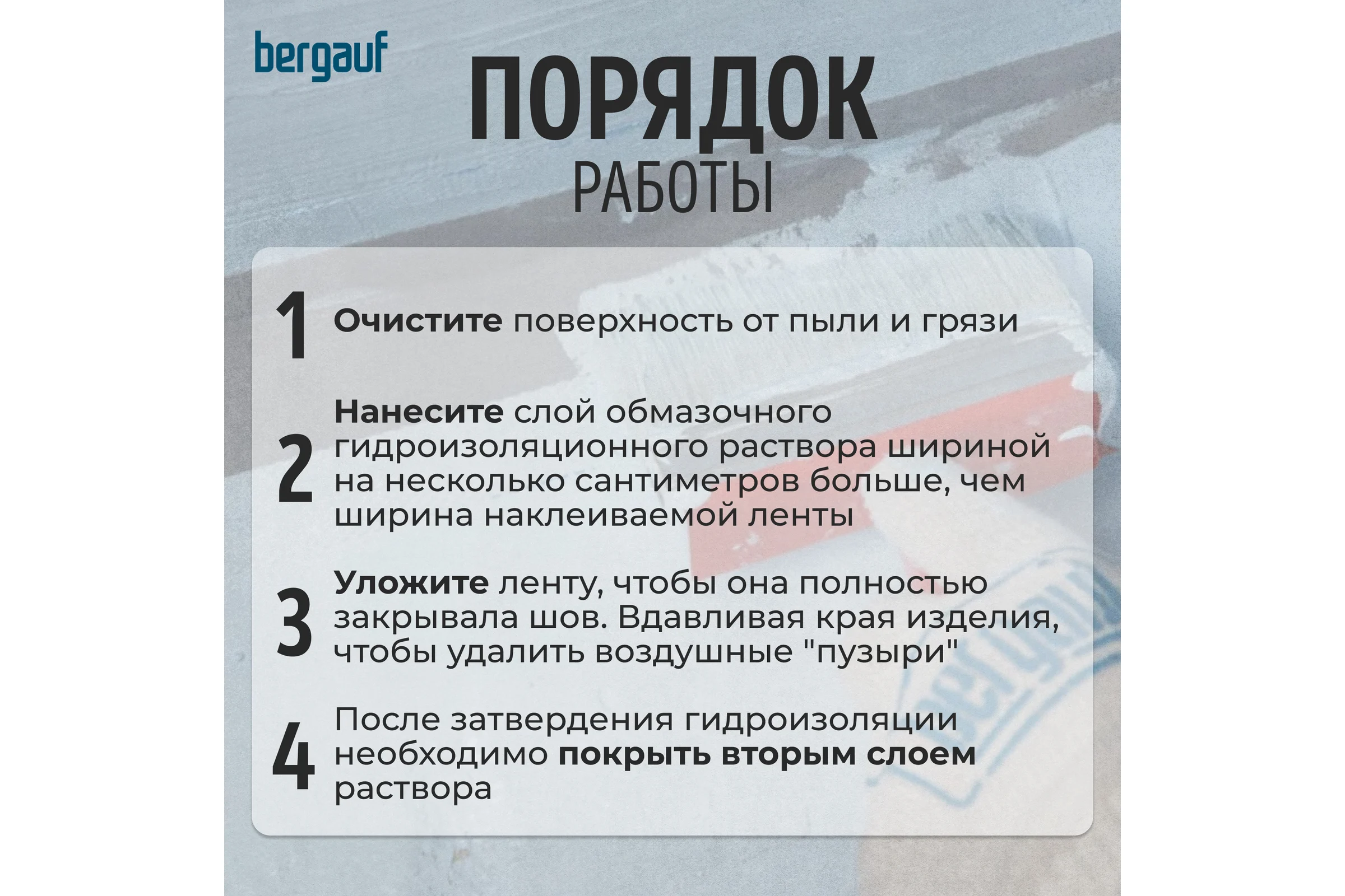 Гидроизоляционная лента Bergauf Hydrolenta 10 м 45287
