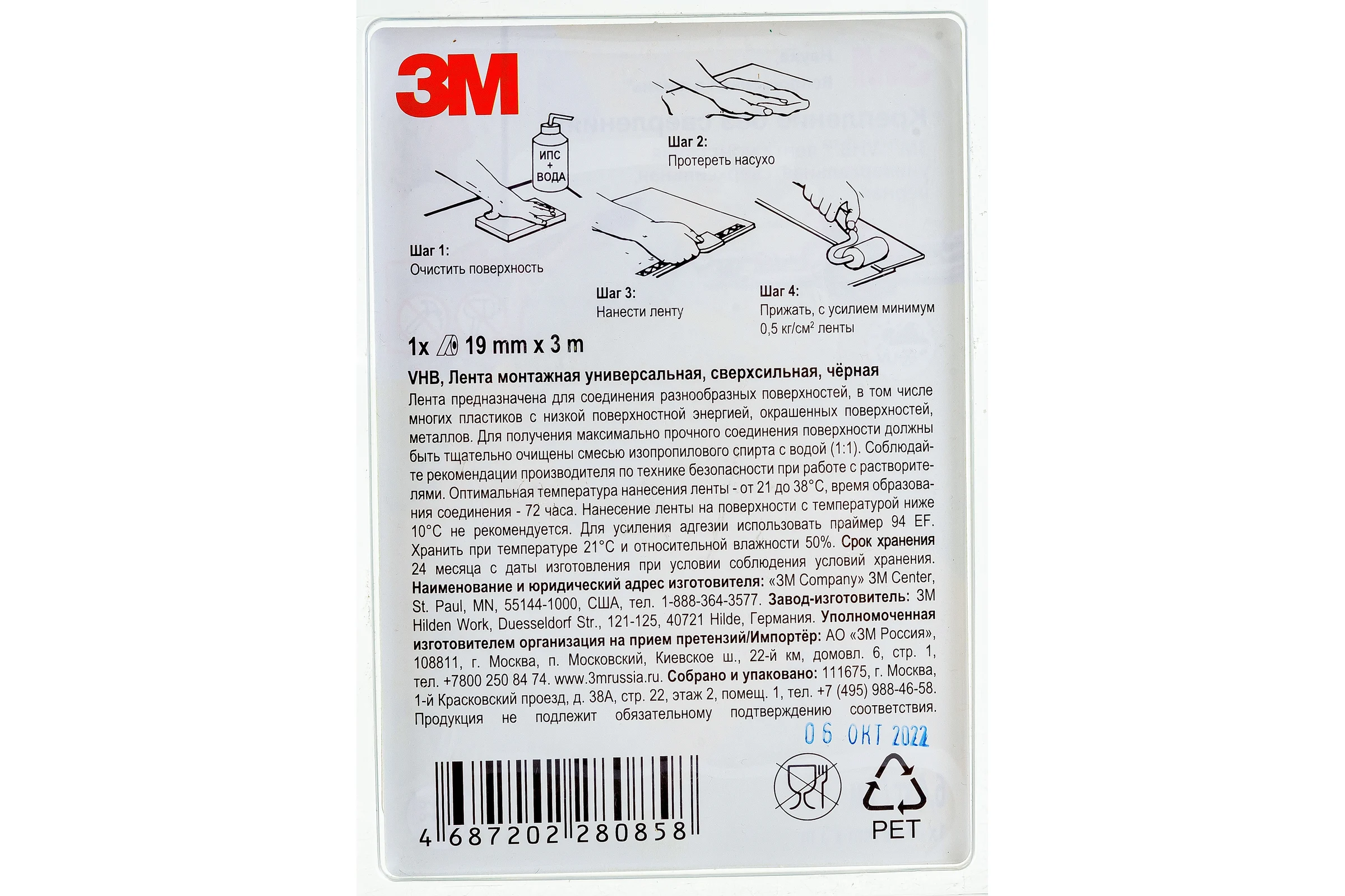 Монтажная универсальная лента 3M VHB, сверхсильная, черная, 19 мм х 3 м 4687202280858
