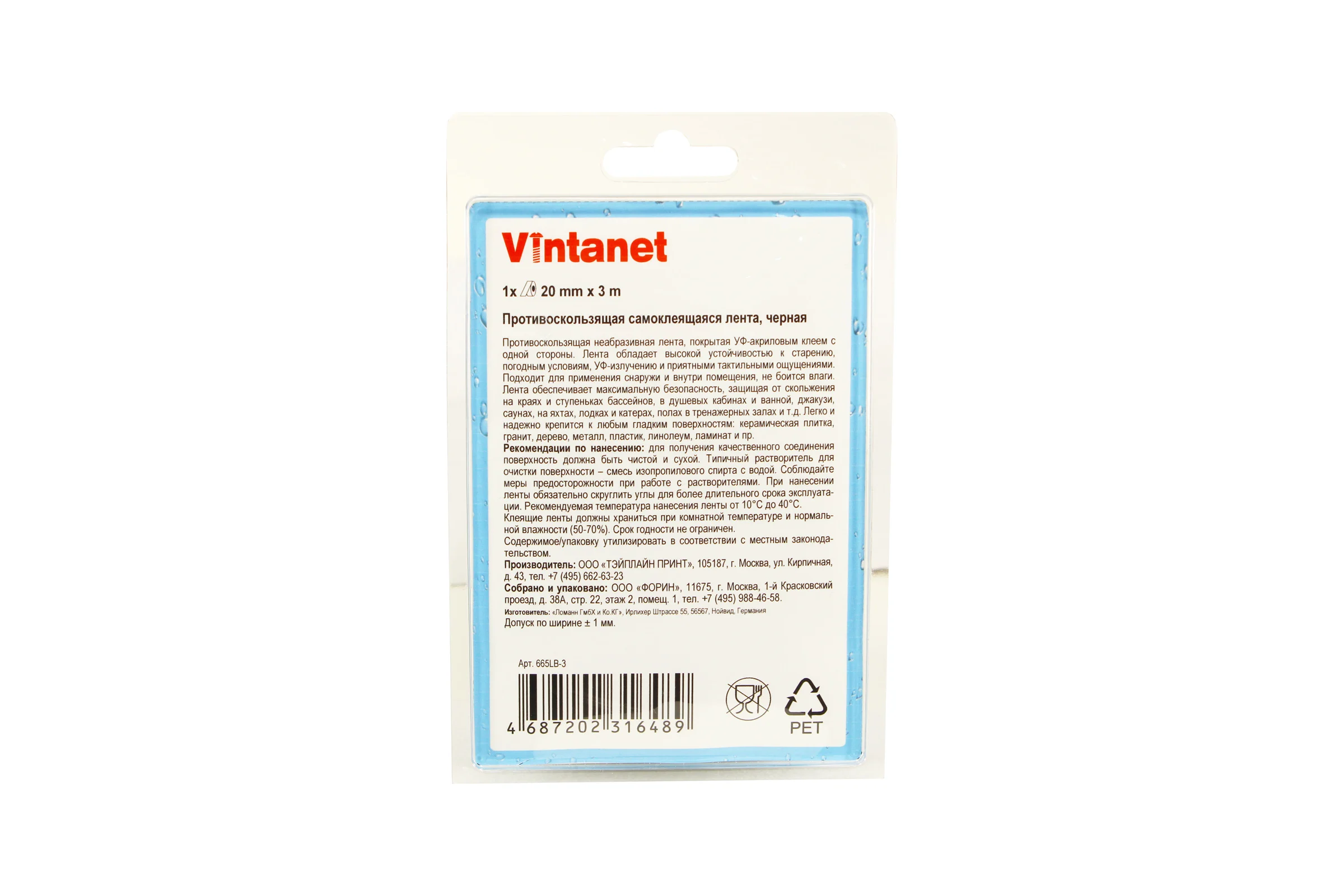 Противоскользящая лента VINTANET черная Extra, 20 мм х 3 м 665LB-3