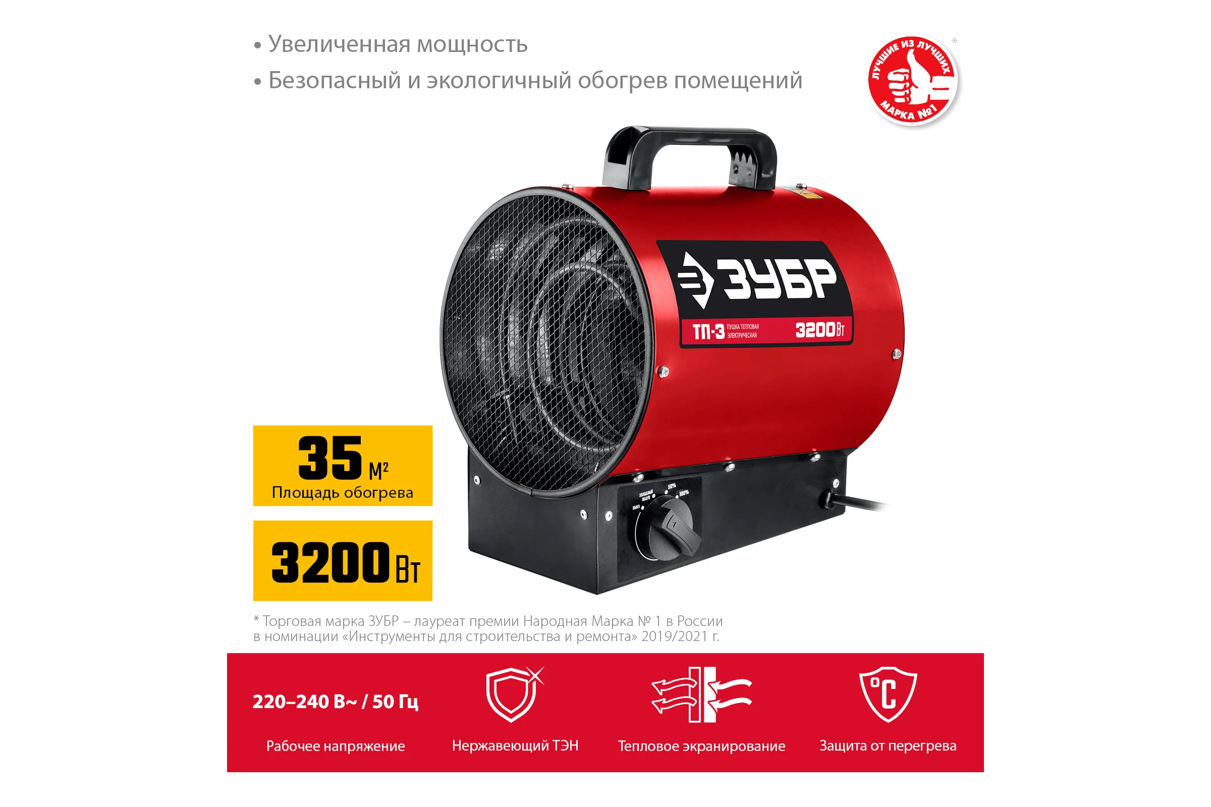 Электрическая тепловая пушка ЗУБР 3.2 кВт ТП-3