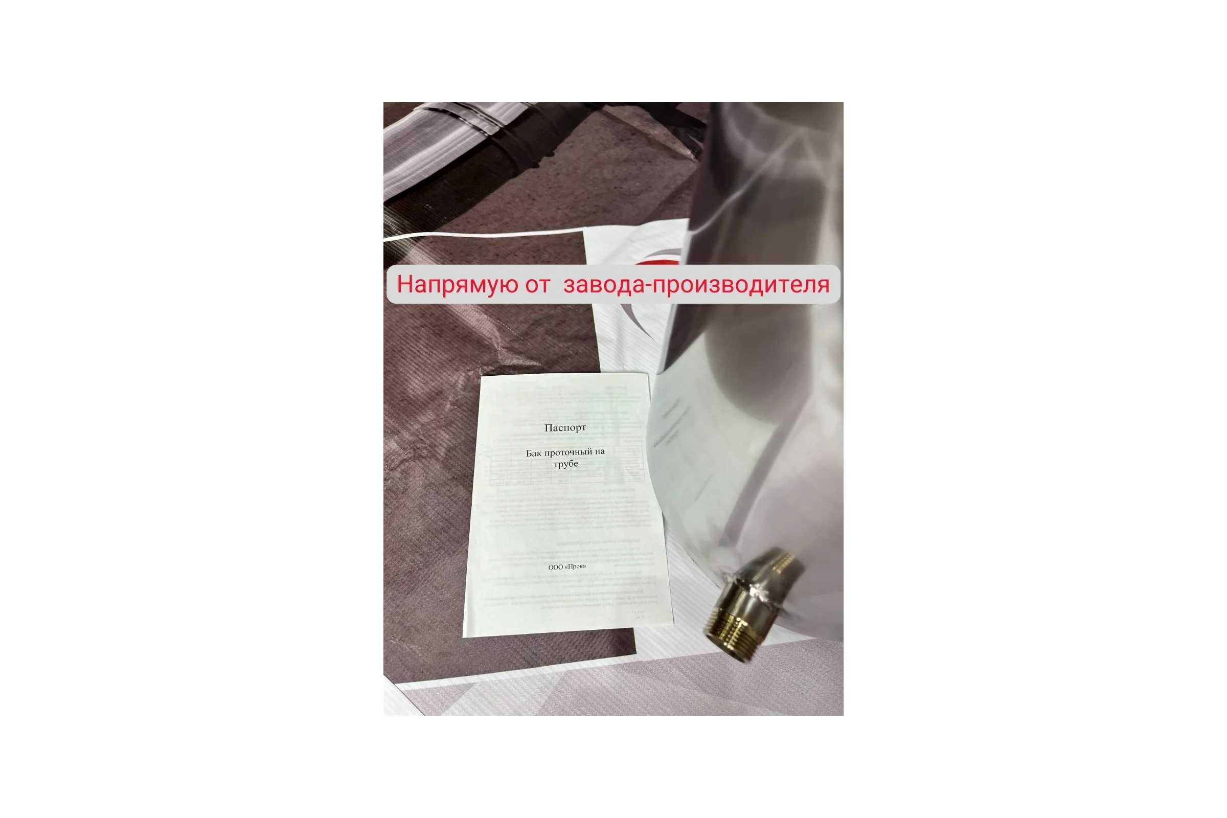 Бак теплообменник на трубе Прок 11л (0,8/439) ПР660372