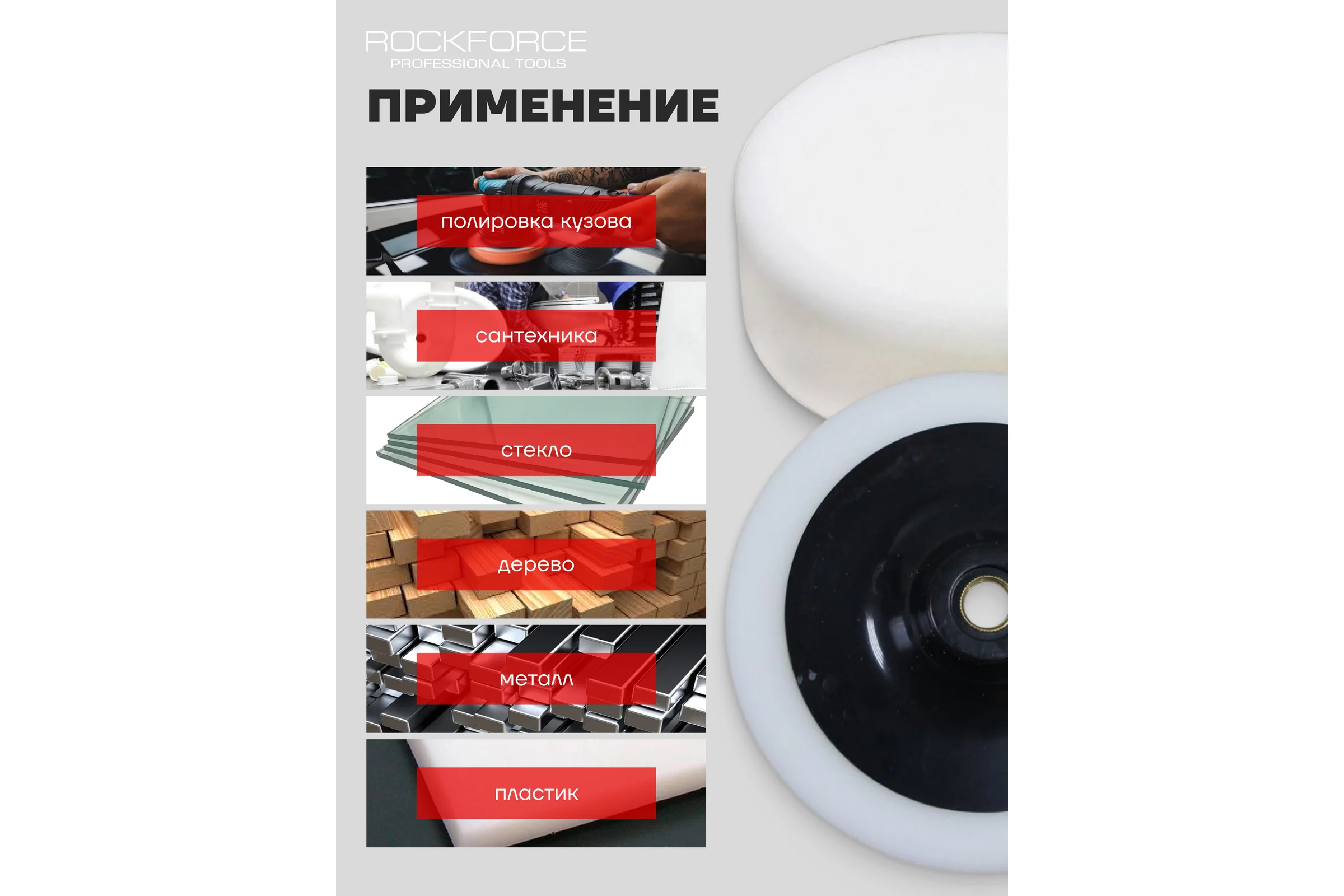 Губка белая на диске для полировки 150 мм, М14 Rockforce RF-PSP150A(48538)