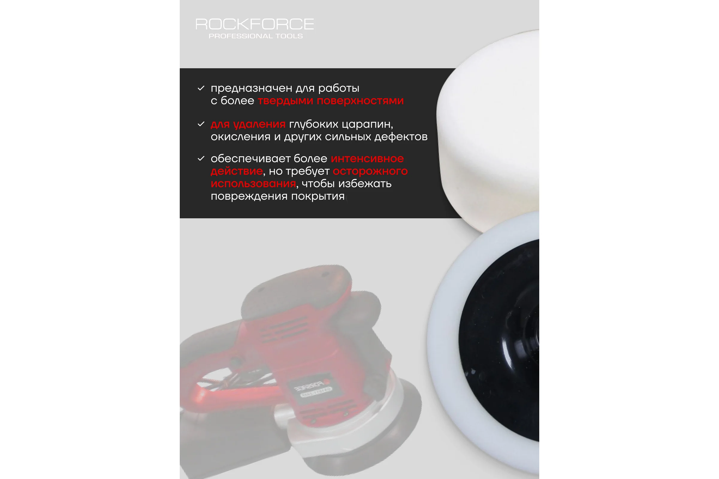 Губка белая на диске для полировки 150 мм, М14 Rockforce RF-PSP150A(48538)