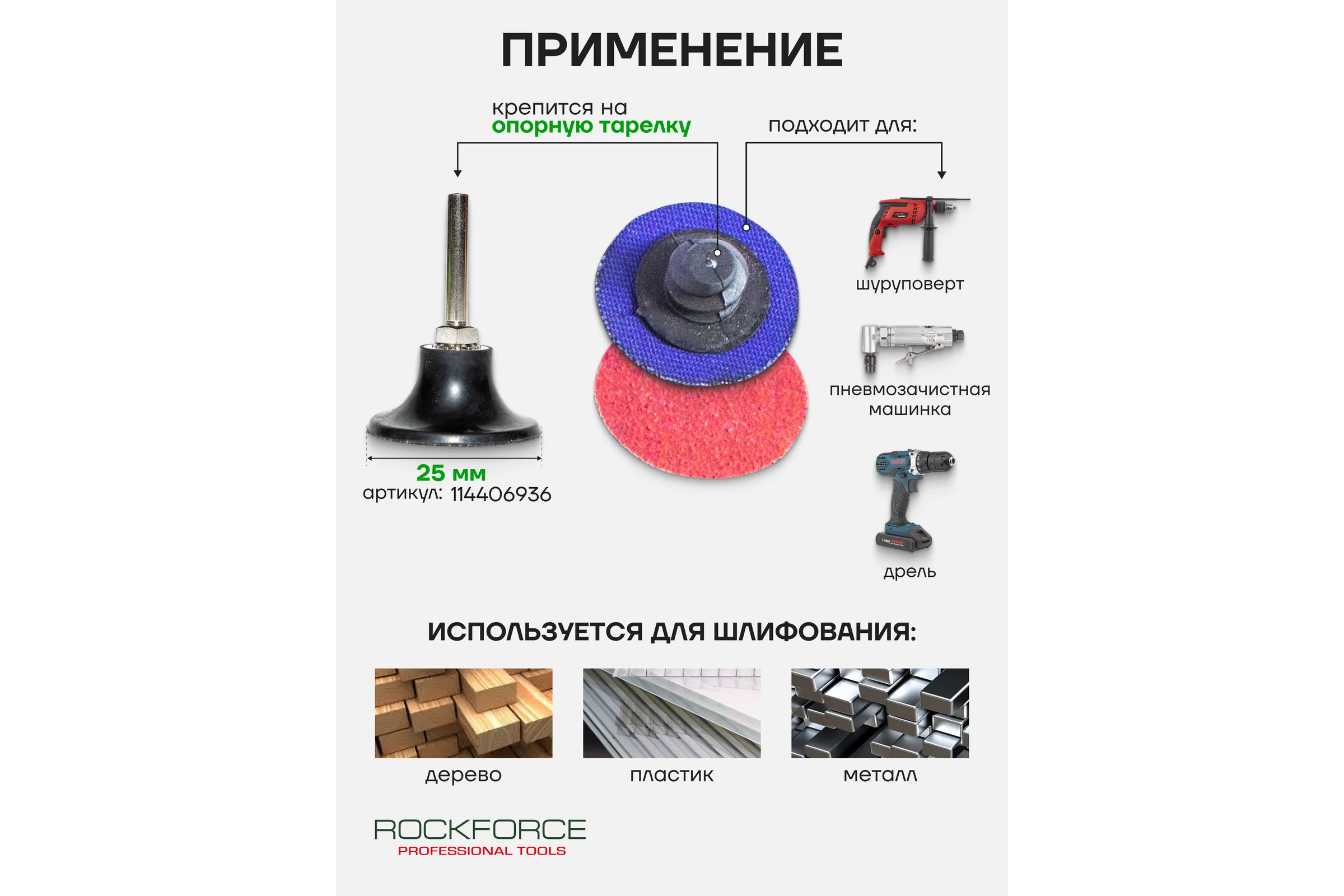 Абразивный шлифовальный круг Rockforce 25мм №120, красный RF-BD1120C(49203)