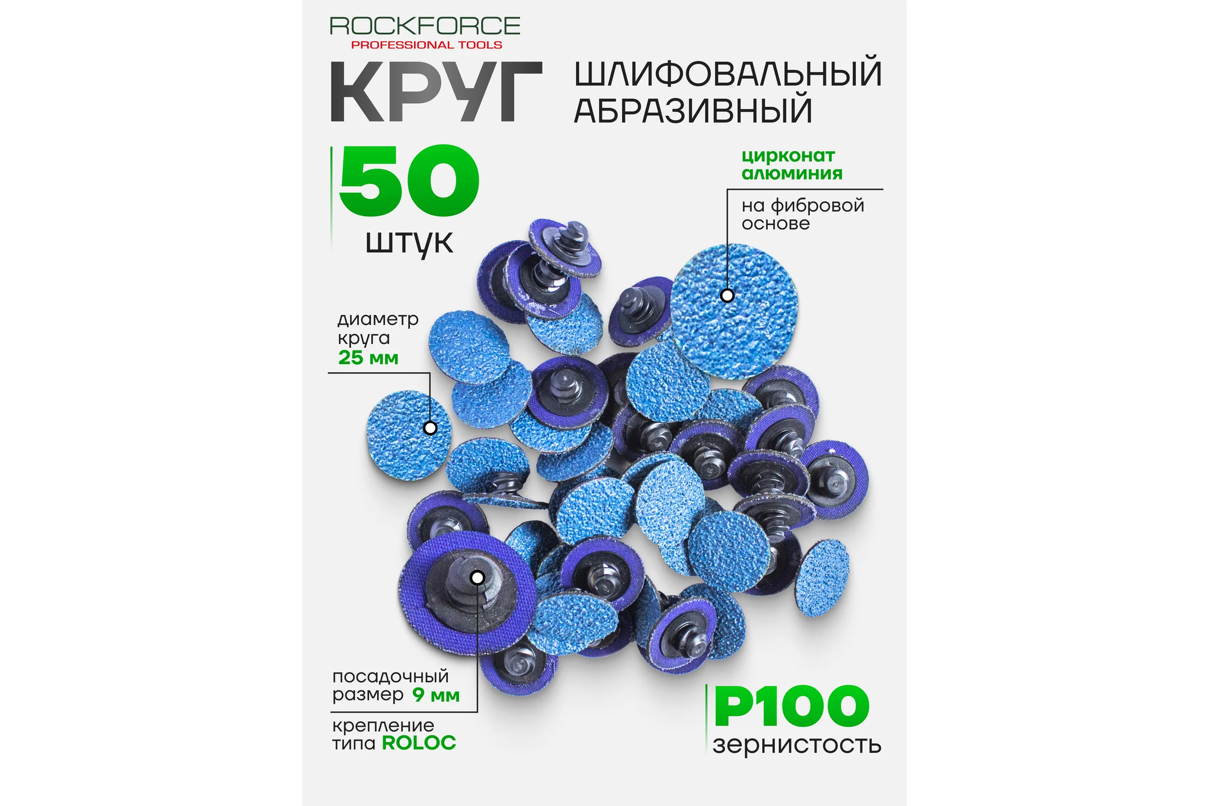 Абразивный шлифовальный круг Rockforce 25мм №100, синий RF-BD1100Z(49201)