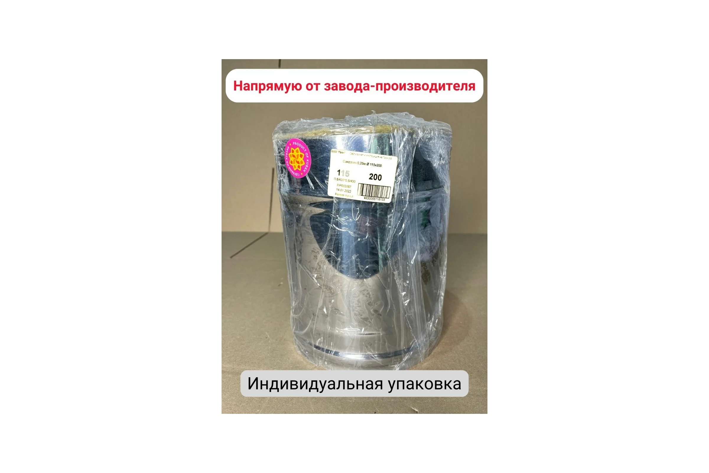 Сэндвич Прок 0,25м, 115x200 (0,5/430x0,5/430) ПР016958