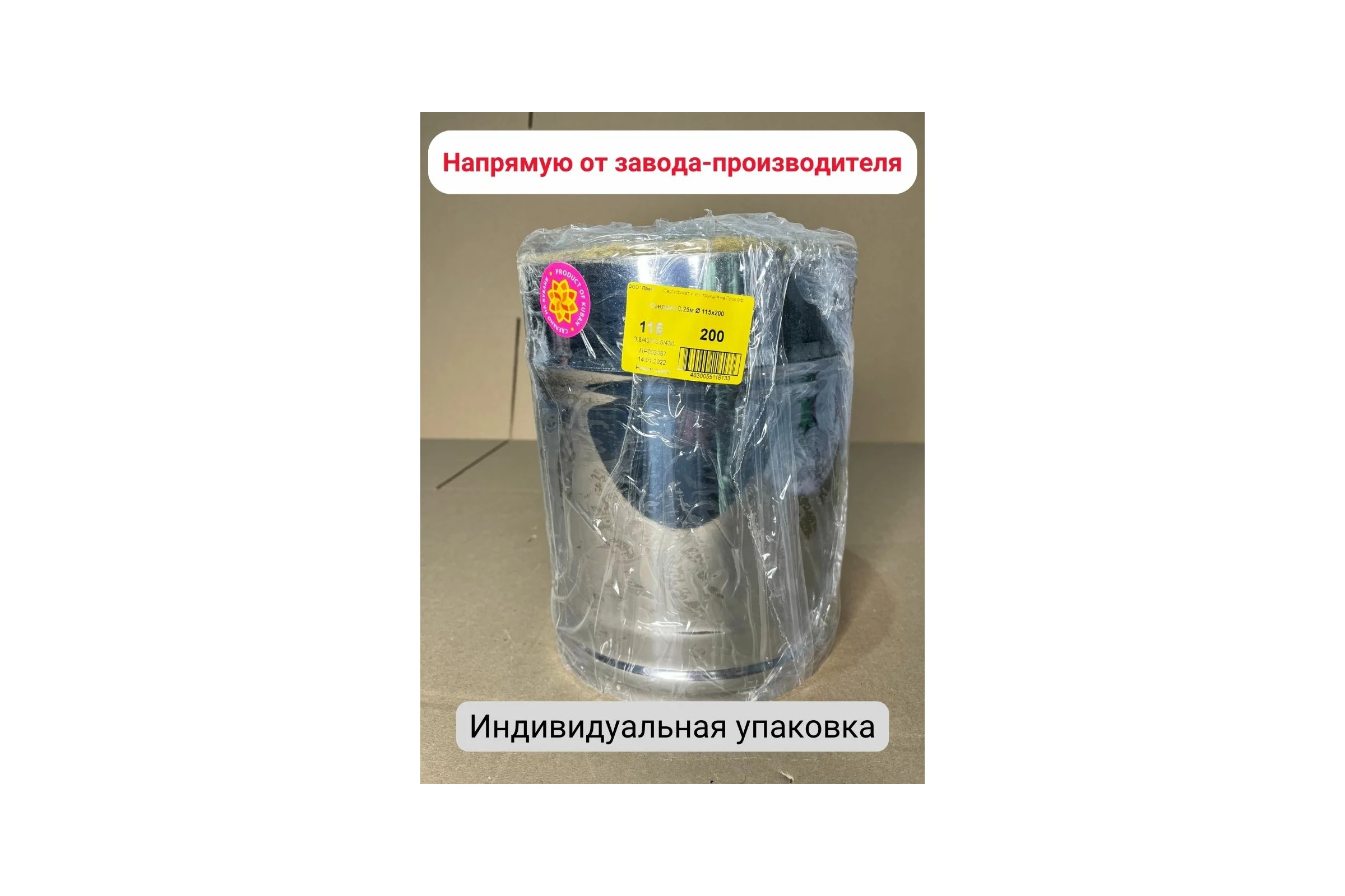 Сэндвич Прок 0,25м, 115x200 (0,8/430x0,5/430) ПР020968