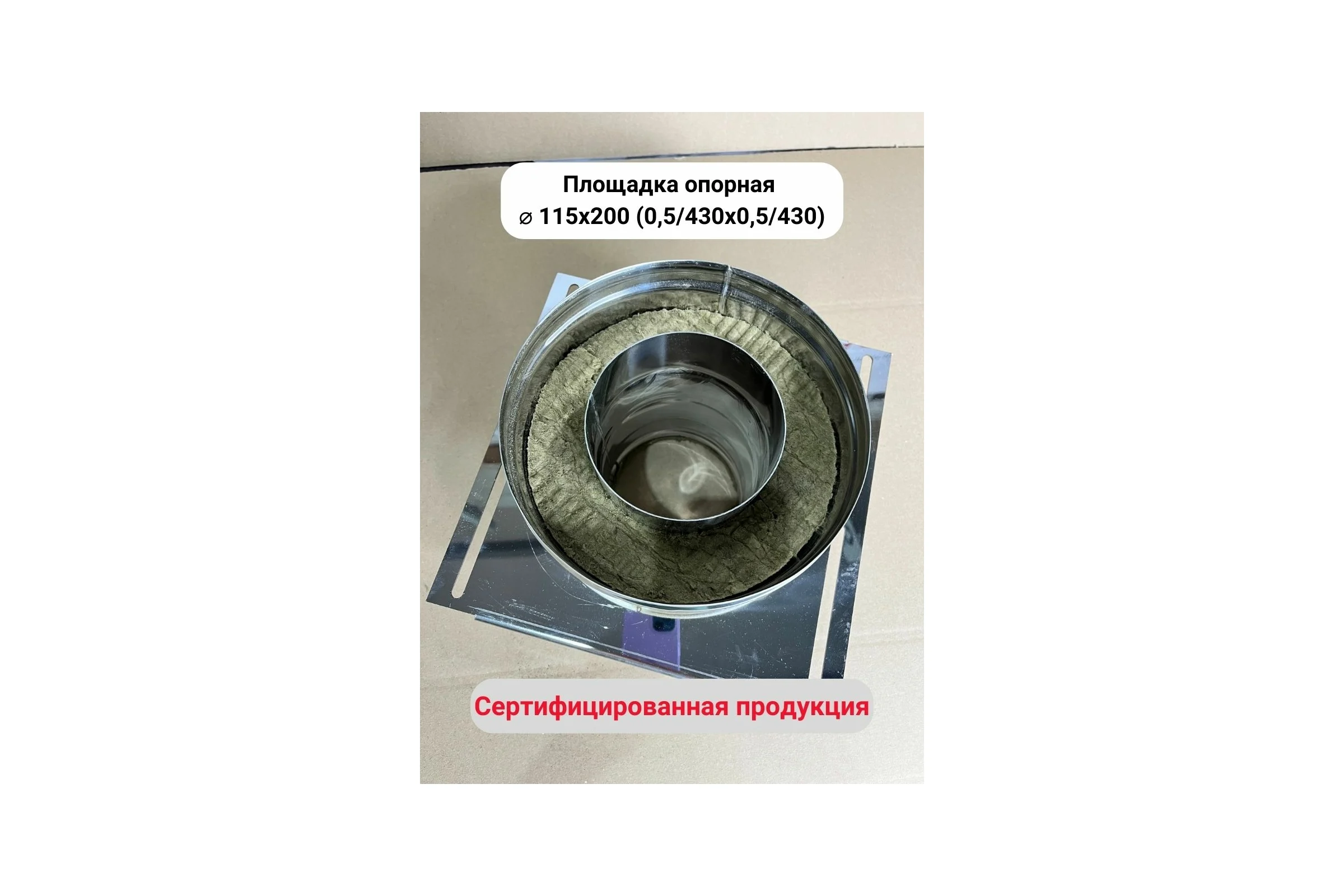 Опорная площадка Прок Ø 115x200 (0.5/430x0.5/430) ПР029115