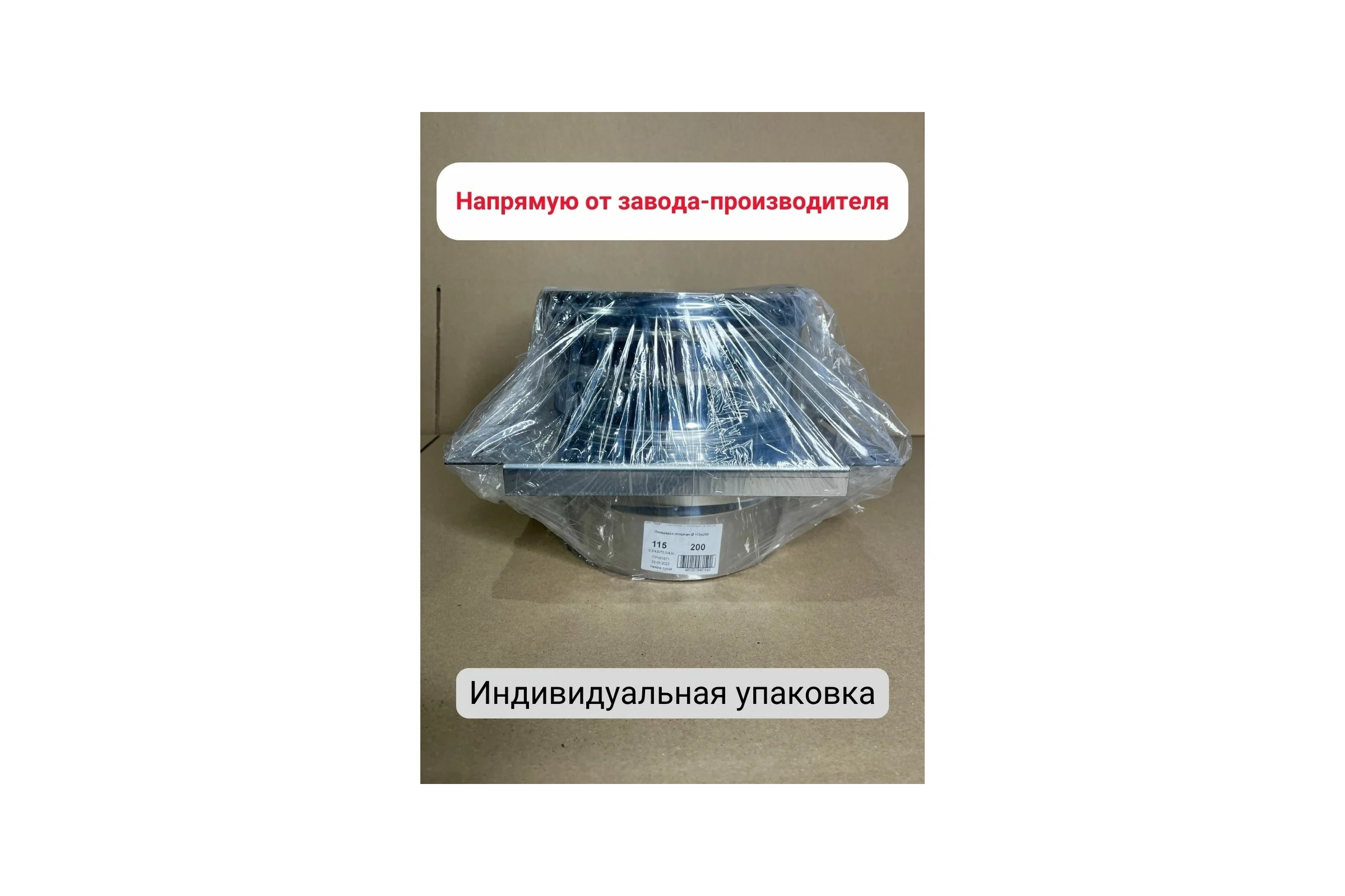 Опорная площадка Прок Ø 115x200 (0.5/430x0.5/430) ПР029115