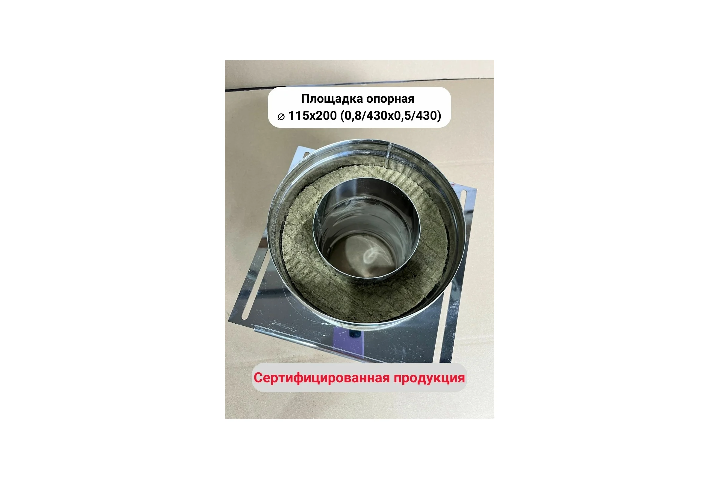 Опорная площадка Прок Ø 115x200 (0.8/430x0.5/430) ПР022459
