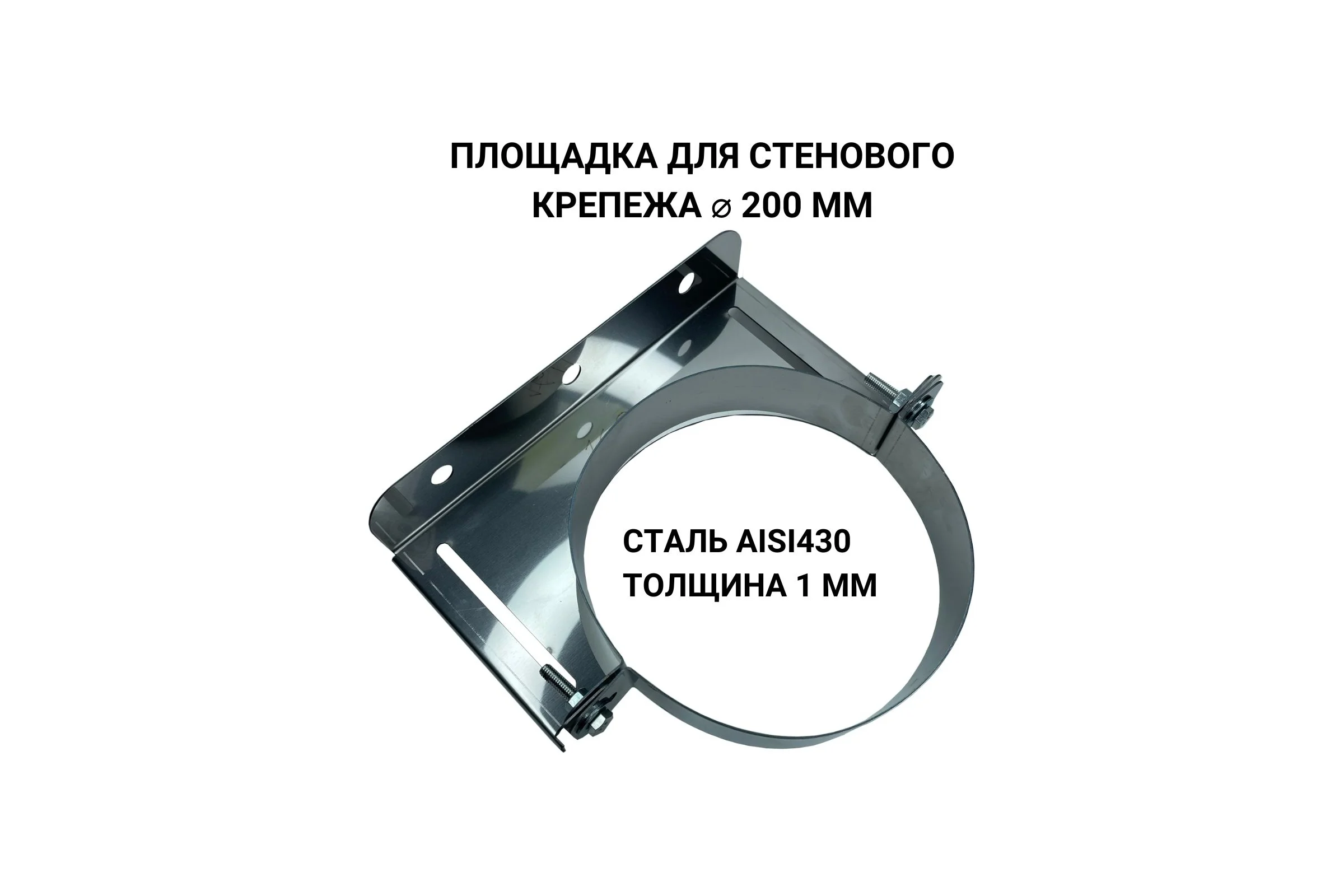 Площадка для стенового крепежа Прок Ø 200 (1/430) ПР030096