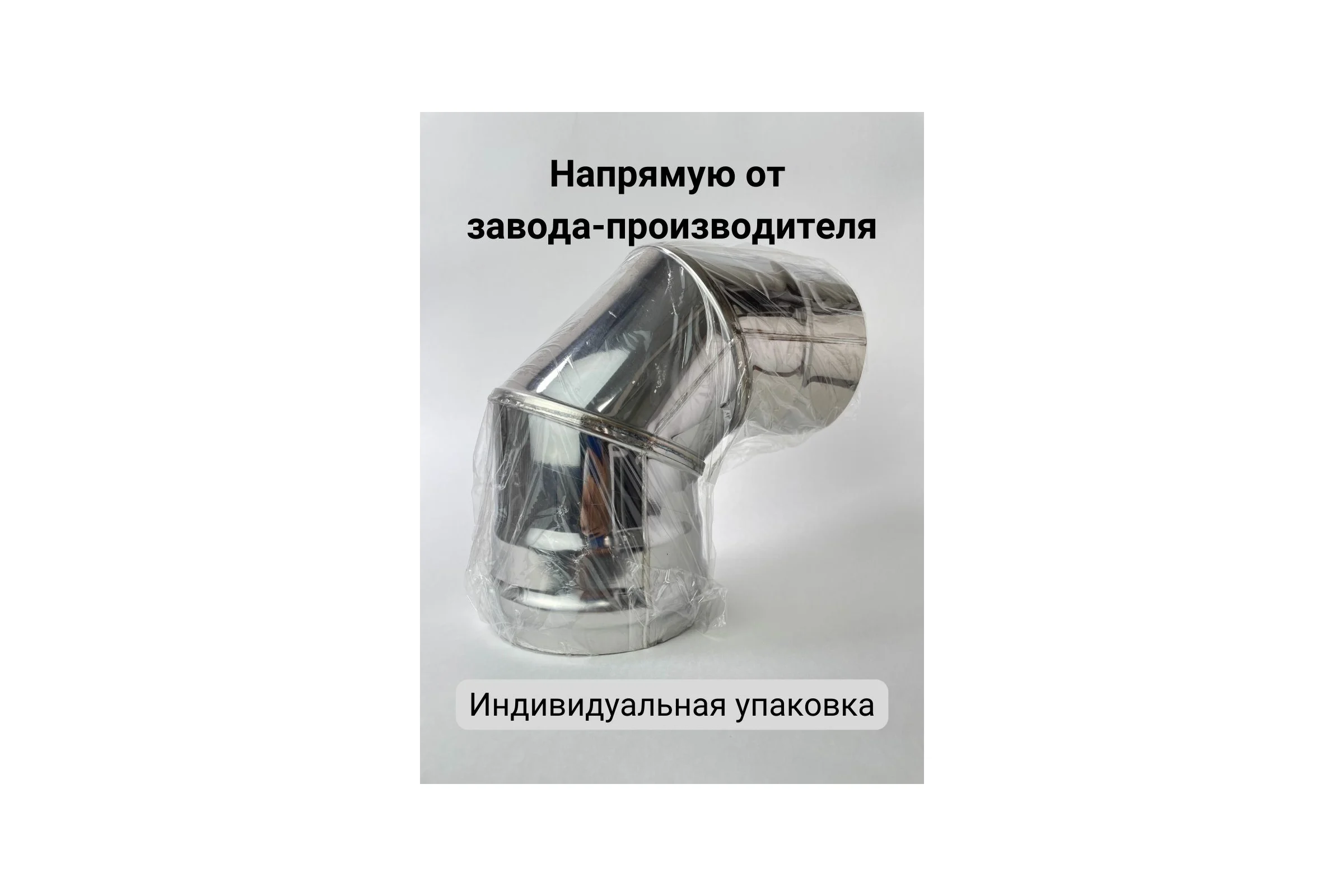 Колено Прок 90 градусов Ø 115 (0.8/430) ПР016200