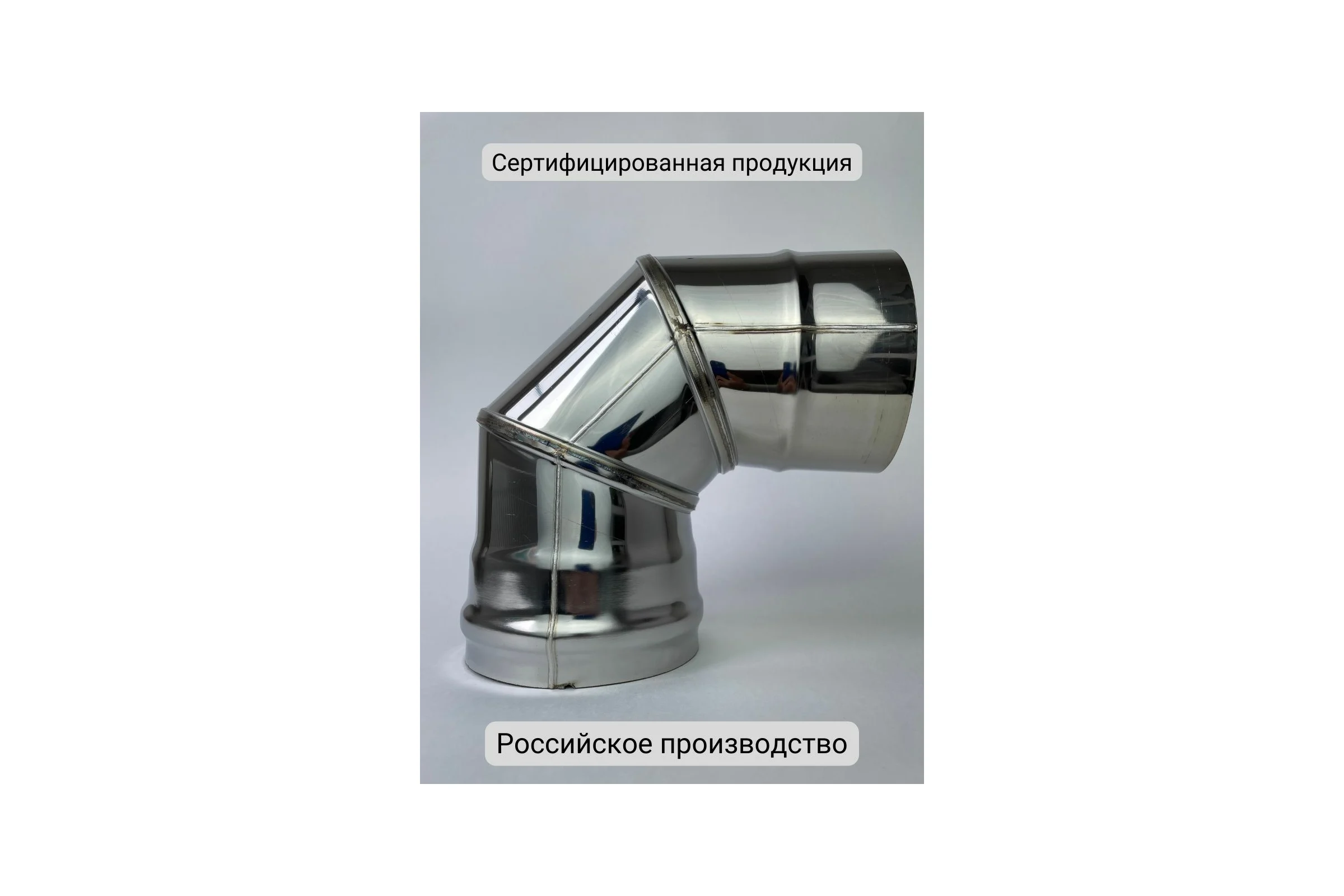 Колено Прок 90 градусов Ø 115 (0.8/430) ПР016200