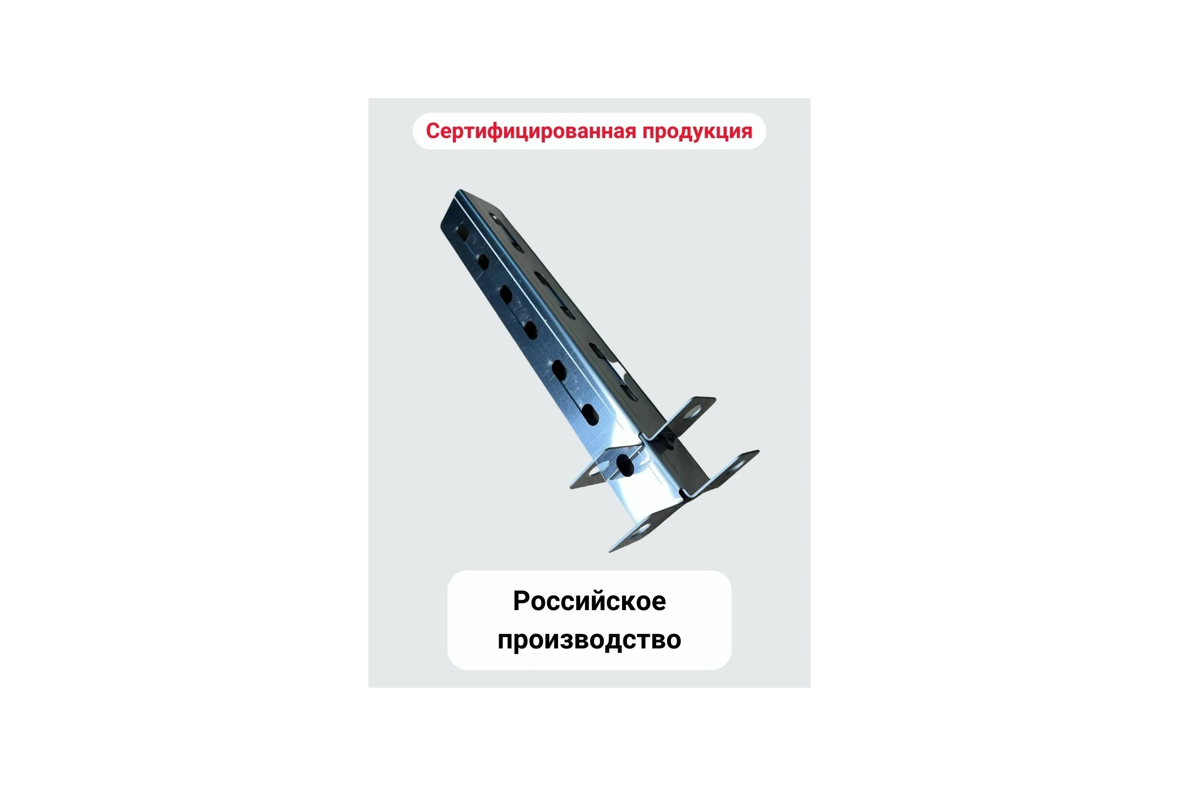 Стеновой кронштейн Прок 250 (1/430) ПР032070