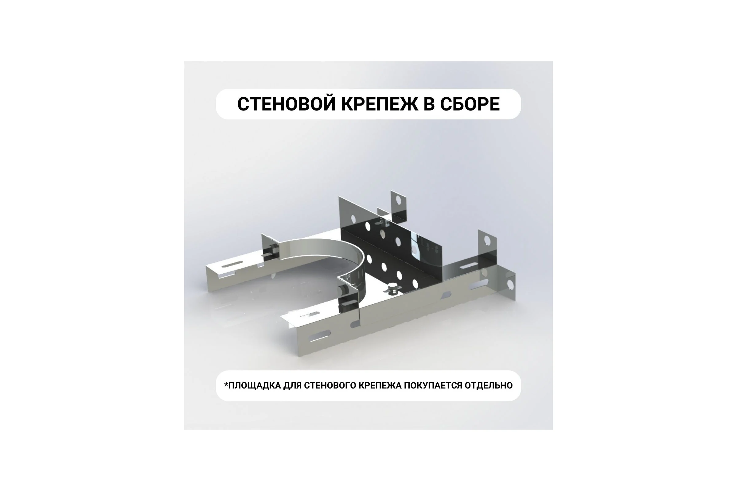 Стеновой кронштейн Прок 500 (1.5/430) ПР017680
