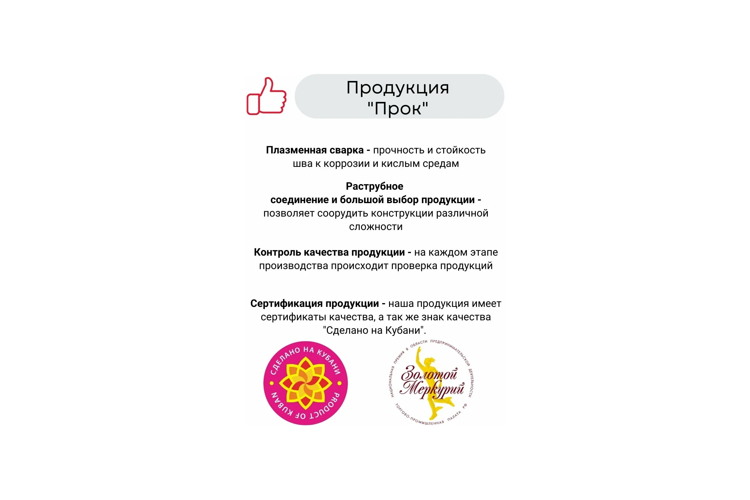 Обжимной хомут Прок универсальный, Ø 200 (0.5/430) ПР059429