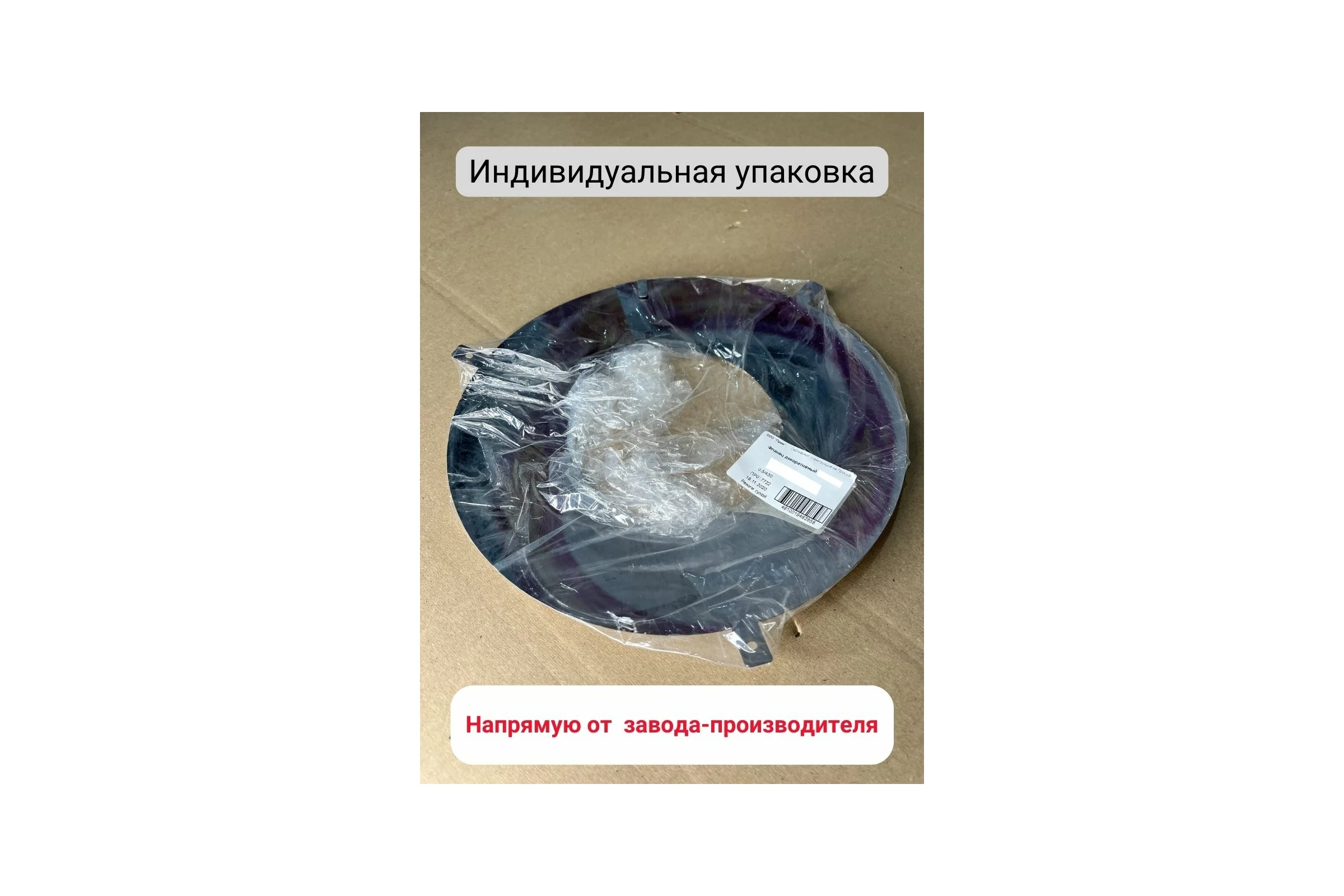 Декоративный фланец Прок Ø 200-220 (0.5/430) ПР017415
