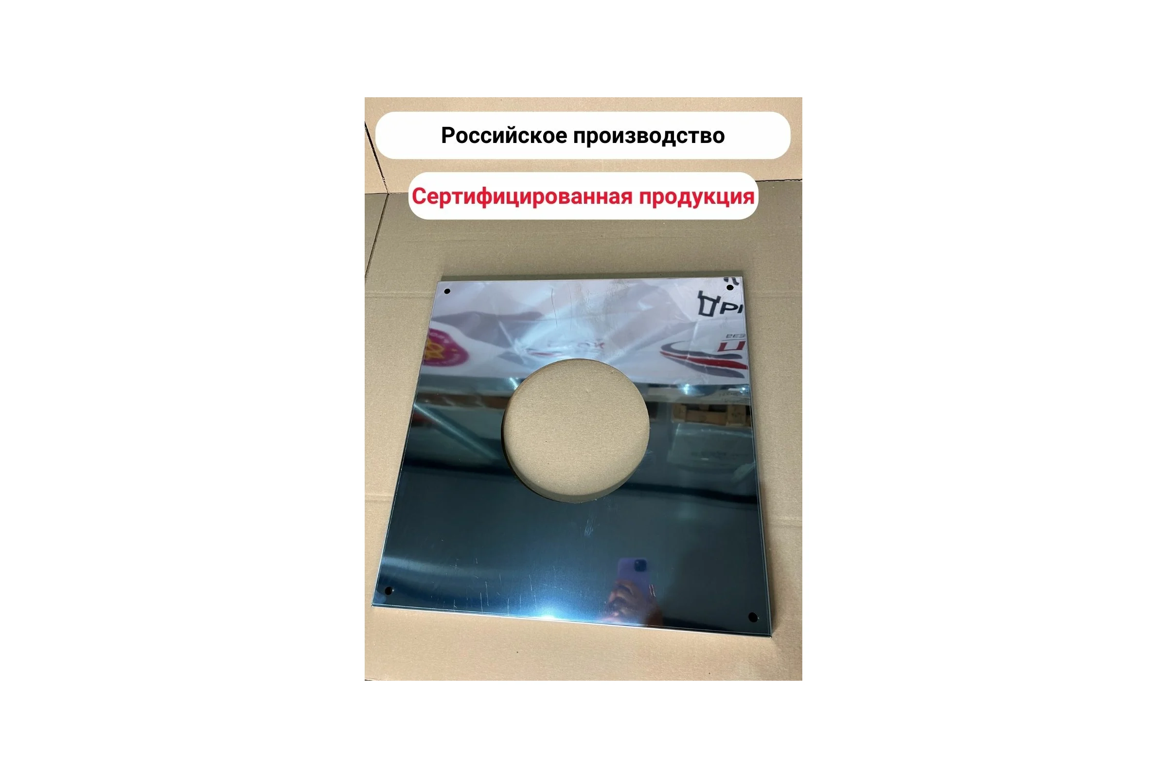 Защитный экран Прок 480x480, с отверстием Ø 200 (0.5/430) ПР588185