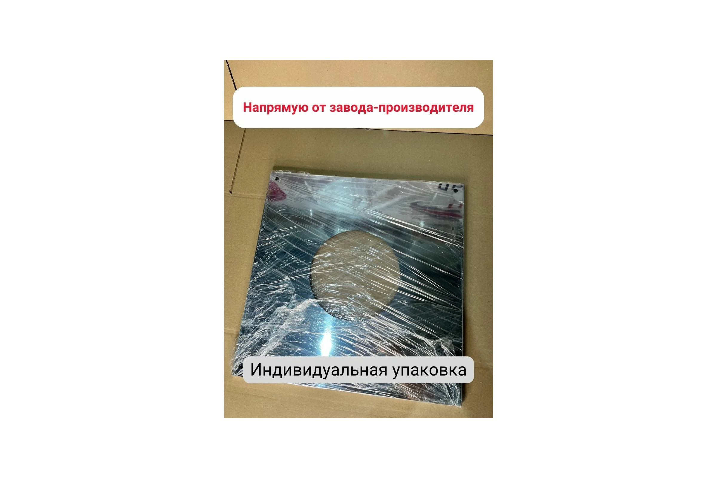 Защитный экран Прок 480x480, с отверстием Ø 200 (0.5/430) ПР588185
