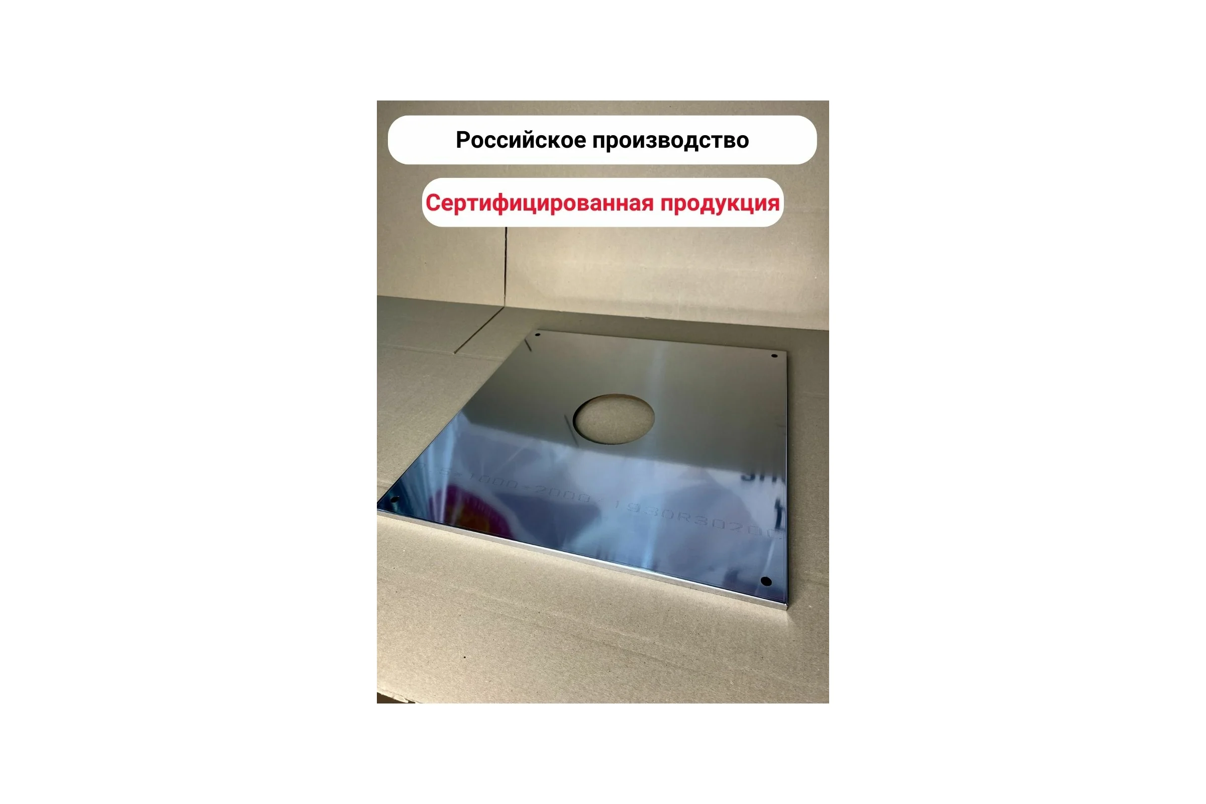 Защитный экран Прок 480x480, с отверстием Ø 115 (0.5/430) ПР588183