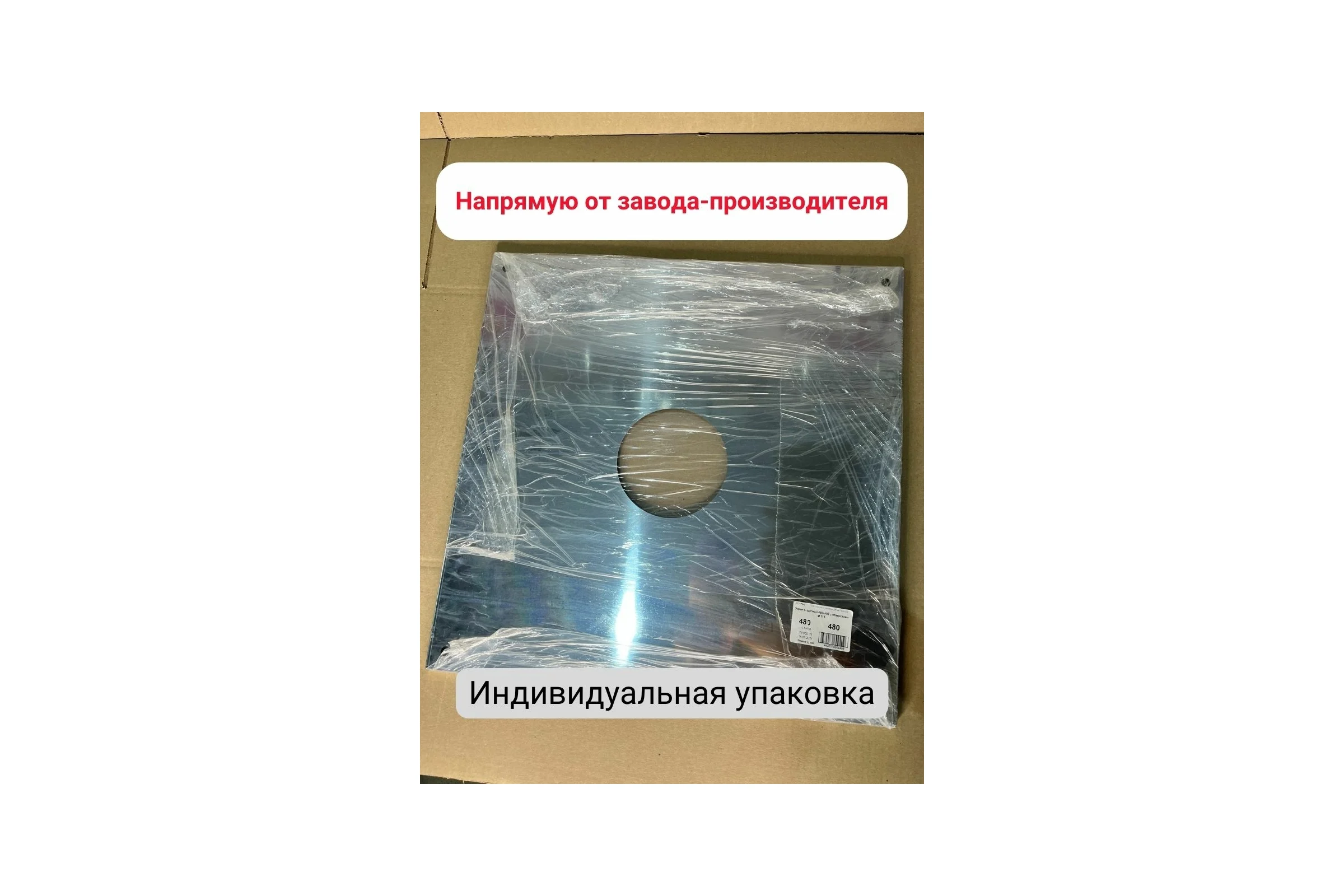 Защитный экран Прок 480x480, с отверстием Ø 115 (0.5/430) ПР588183