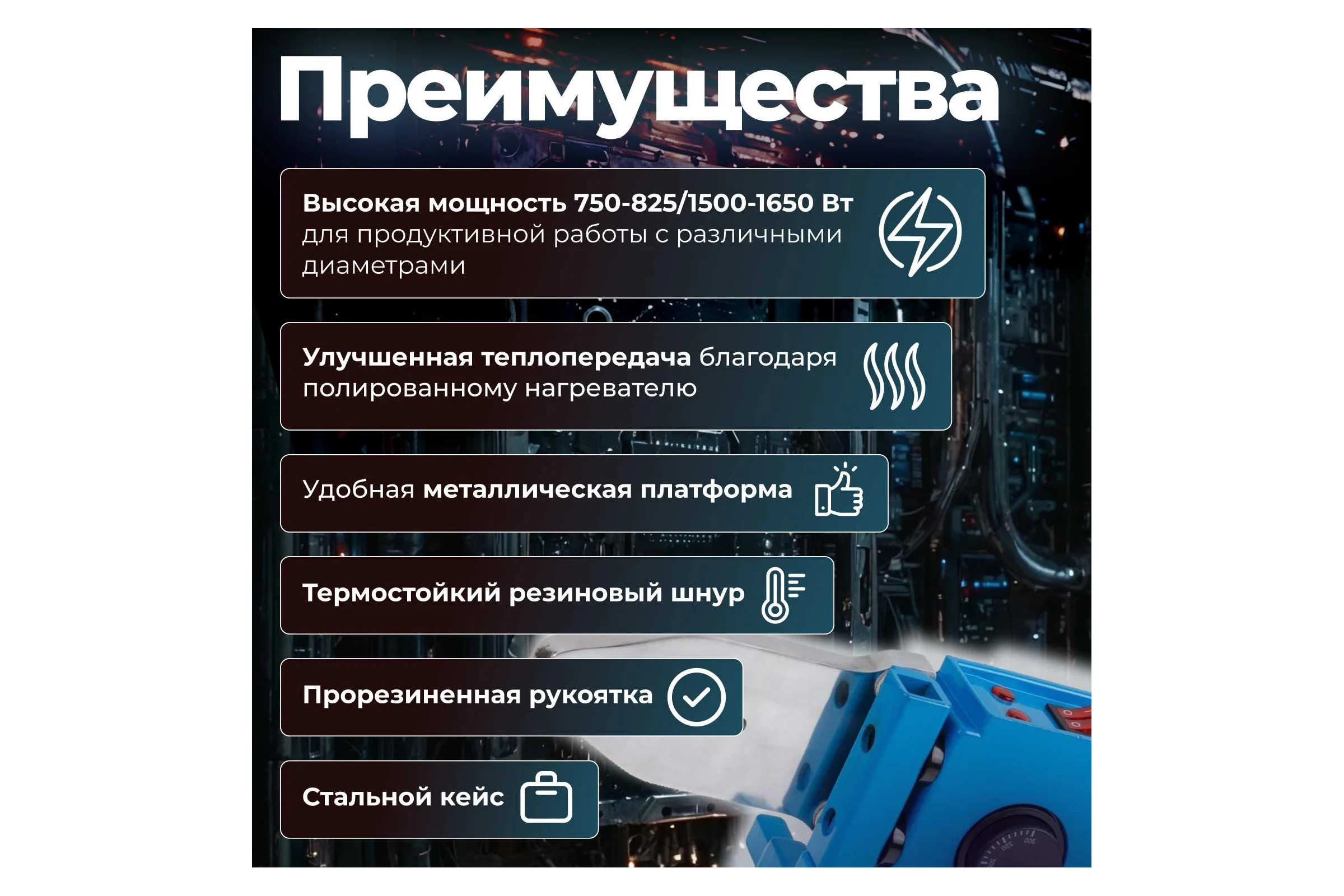 Сварочный аппарат для полимерных труб SOLARIS PW-1502