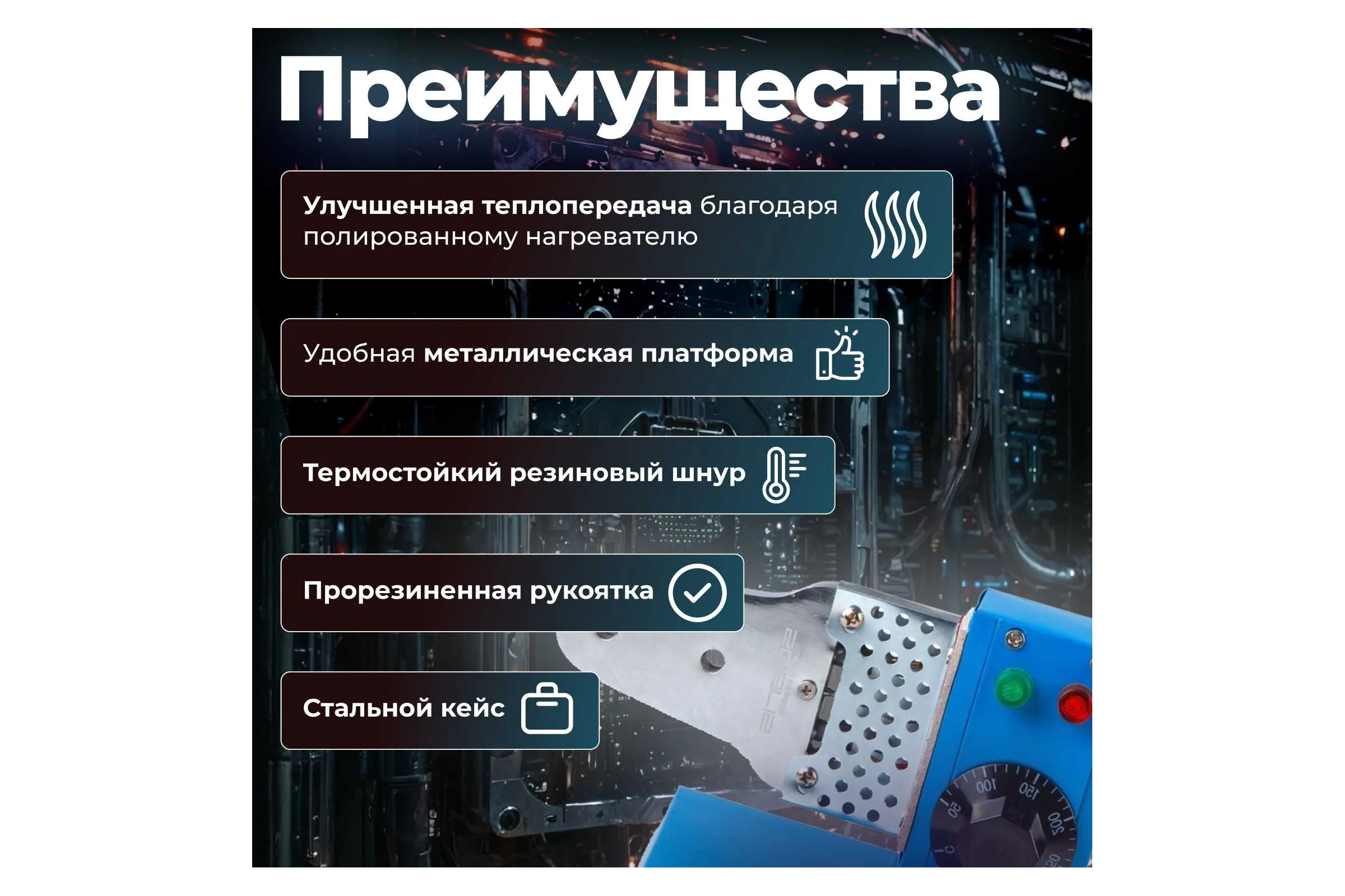 Сварочный аппарат для полимерных труб SOLARIS PW-602