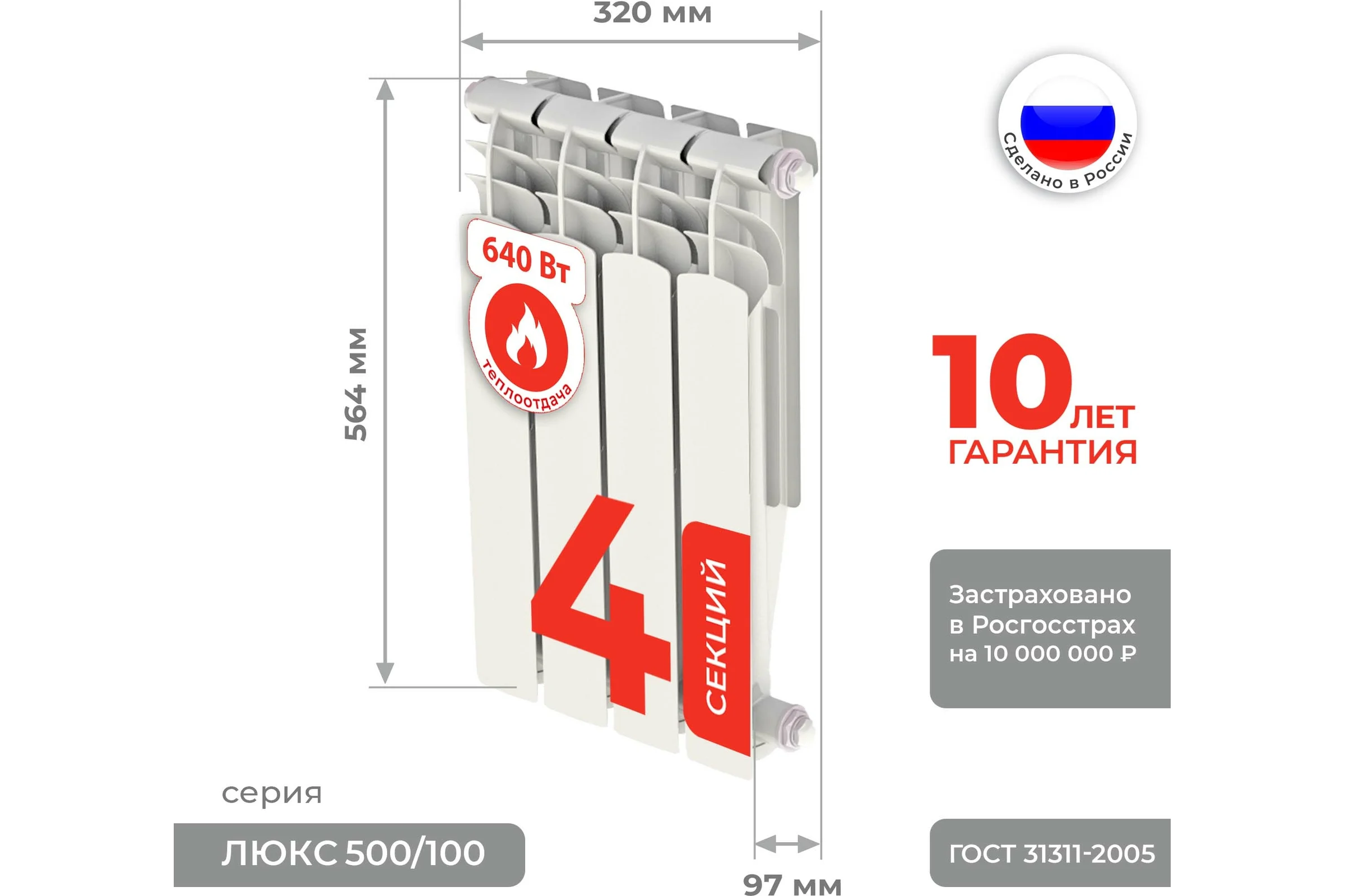 Алюминиевый радиатор Невинномысский Радиаторный Завод серия Оптима 4 секции, 500/100 4603335720443