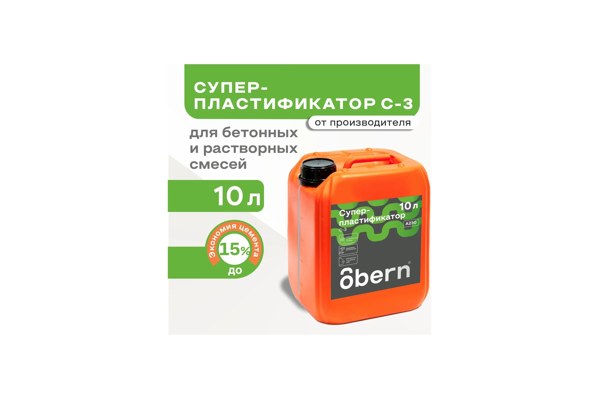 Суперпластификатор Obern С-3 10 л 13487