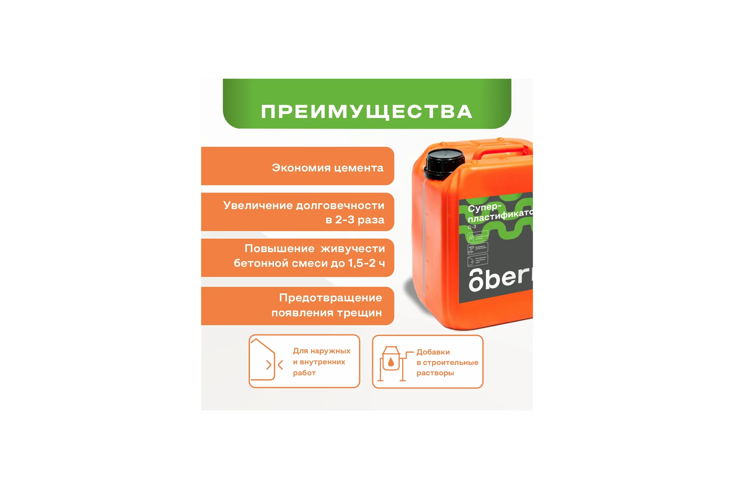 Суперпластификатор Obern С-3 10 л 13487