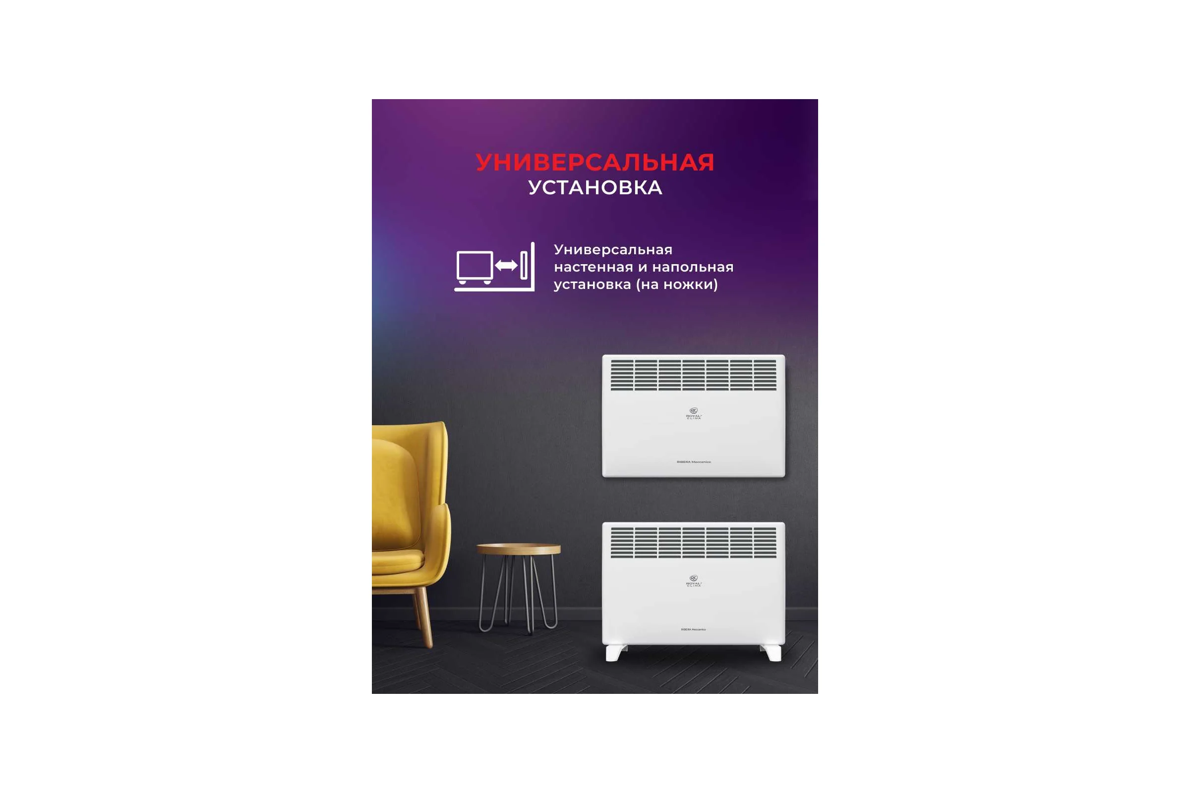 Электрический конвектор Royal Clima  RIBERA Meccanico REC-R2000M
