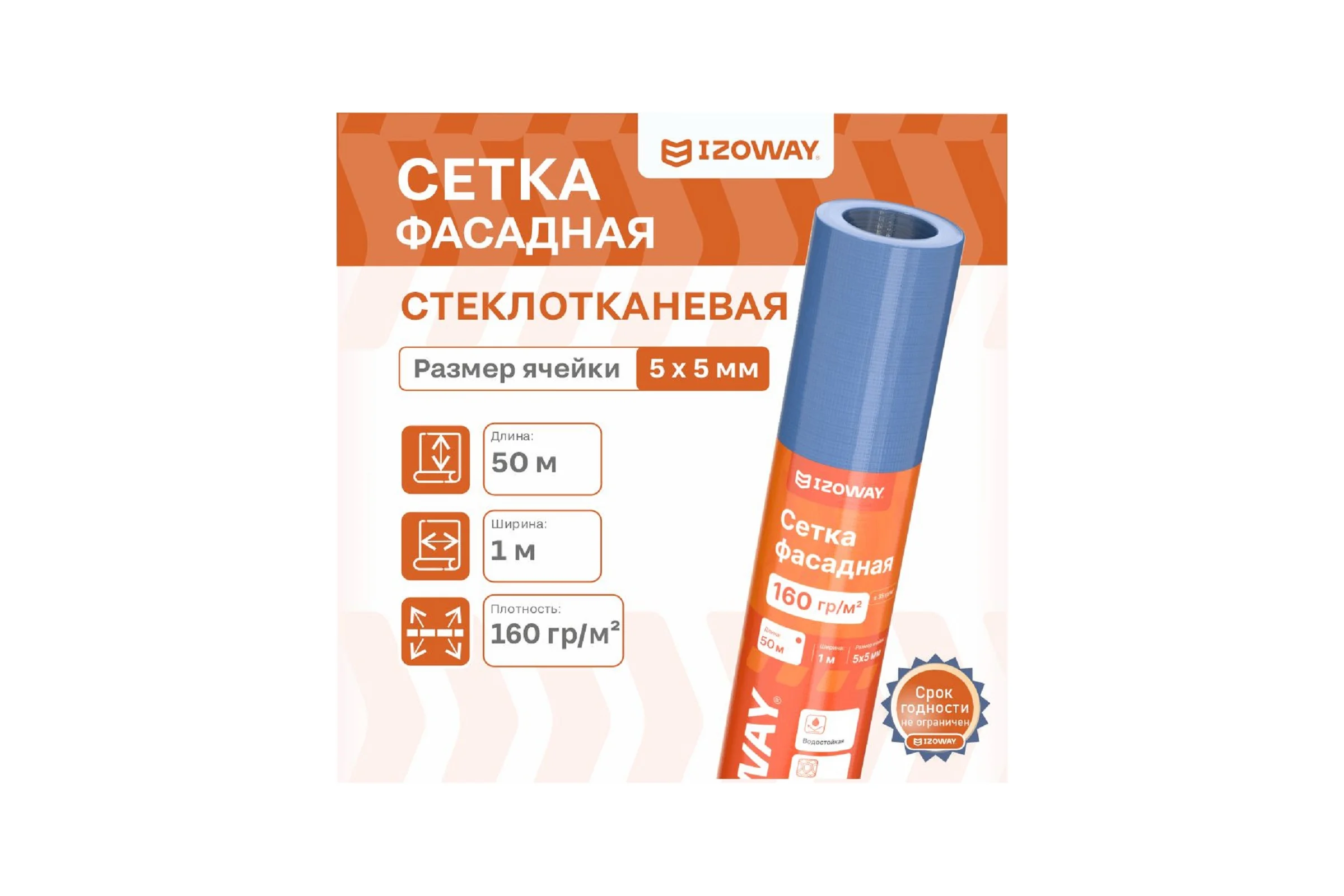 Фасадная сетка Izoway синяя, 5х5 мм, 160 г/м2, 50 м 17771