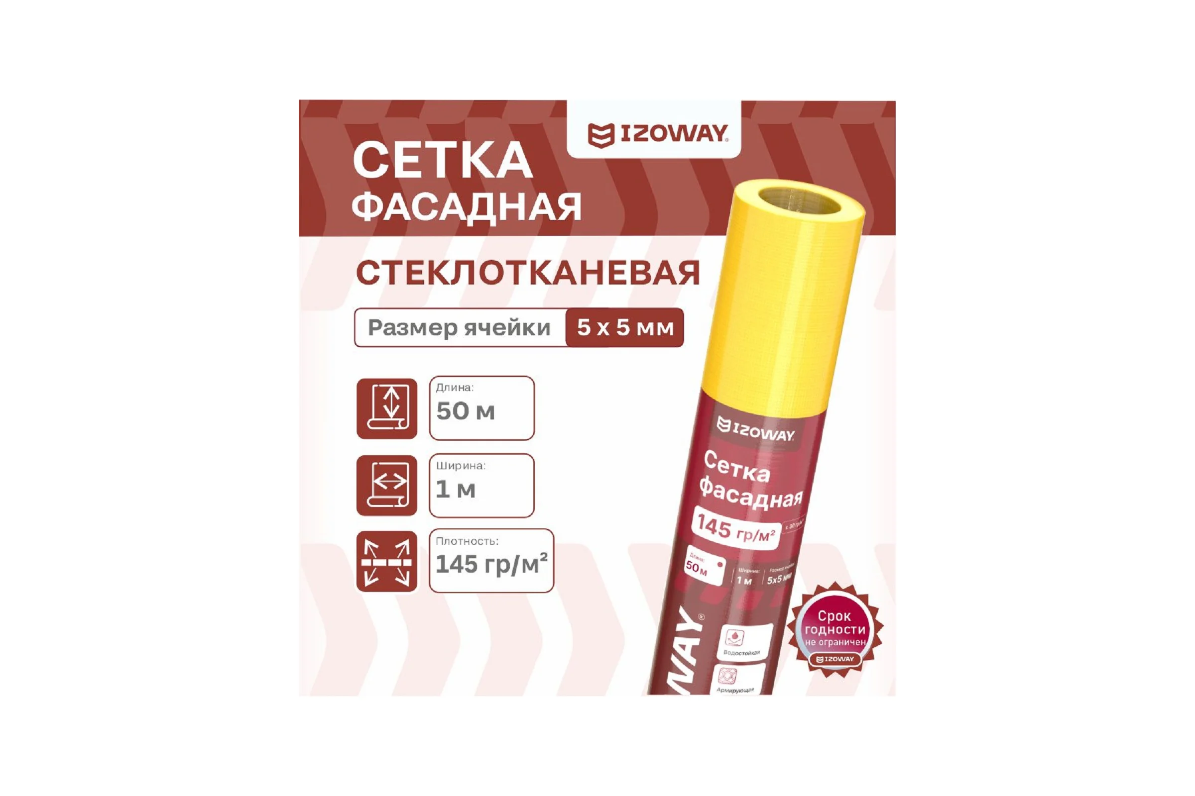 Фасадная сетка Izoway желтая, 5х5 мм, 145 г/м2, 50 м 17768