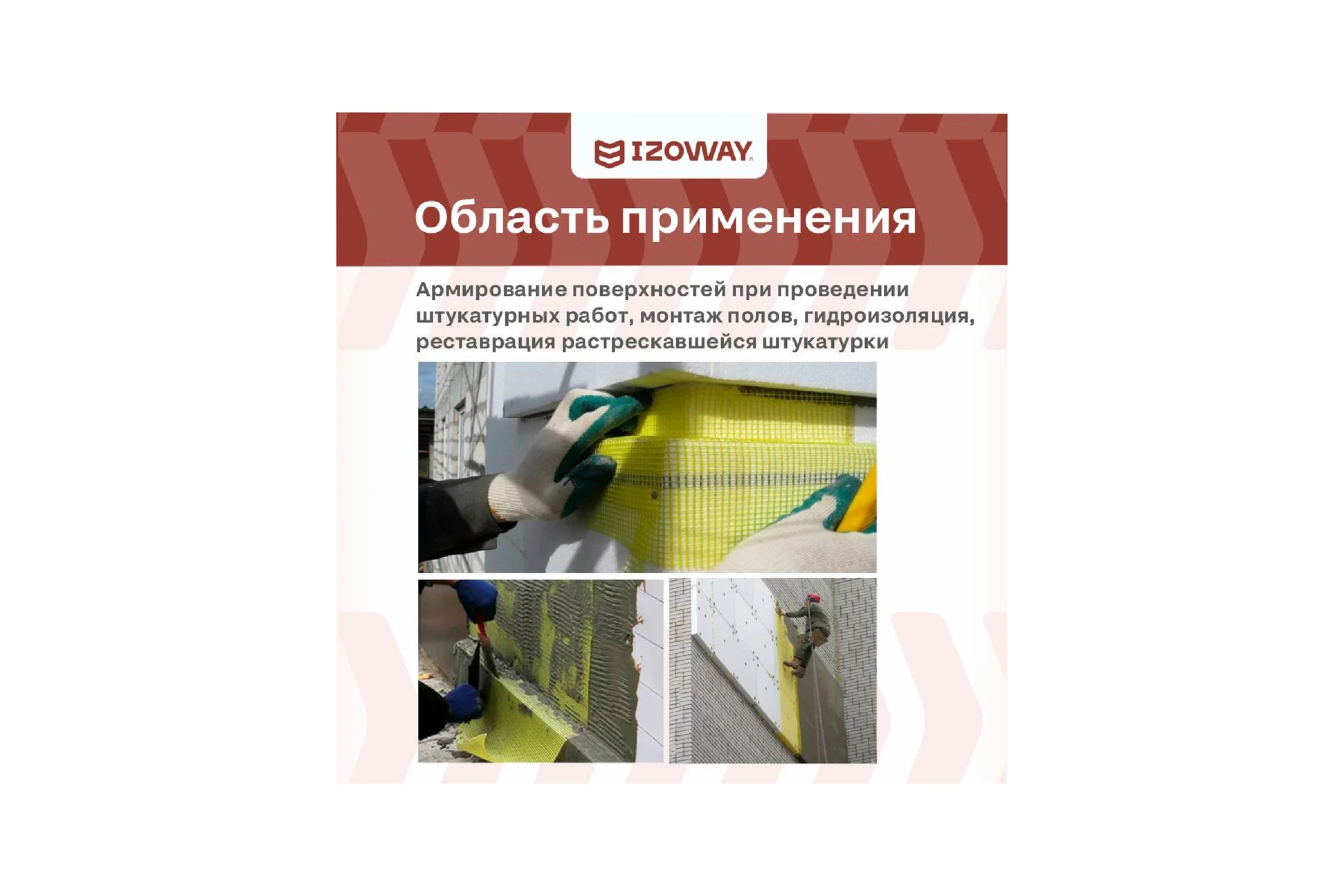 Фасадная сетка Izoway желтая, 5х5 мм, 145 г/м2, 50 м 17768