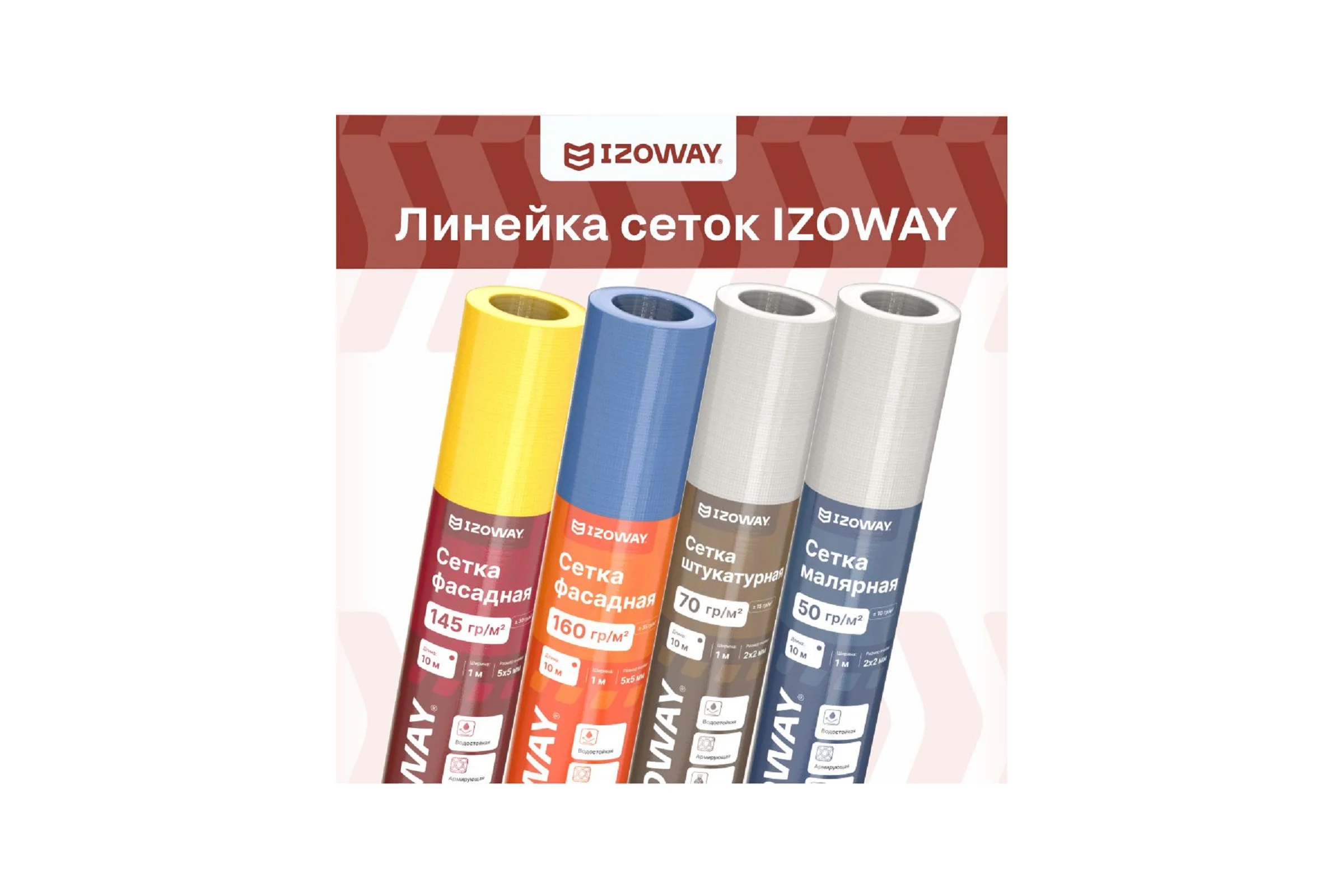 Фасадная сетка Izoway желтая, 5х5 мм, 145 г/м2, 50 м 17768