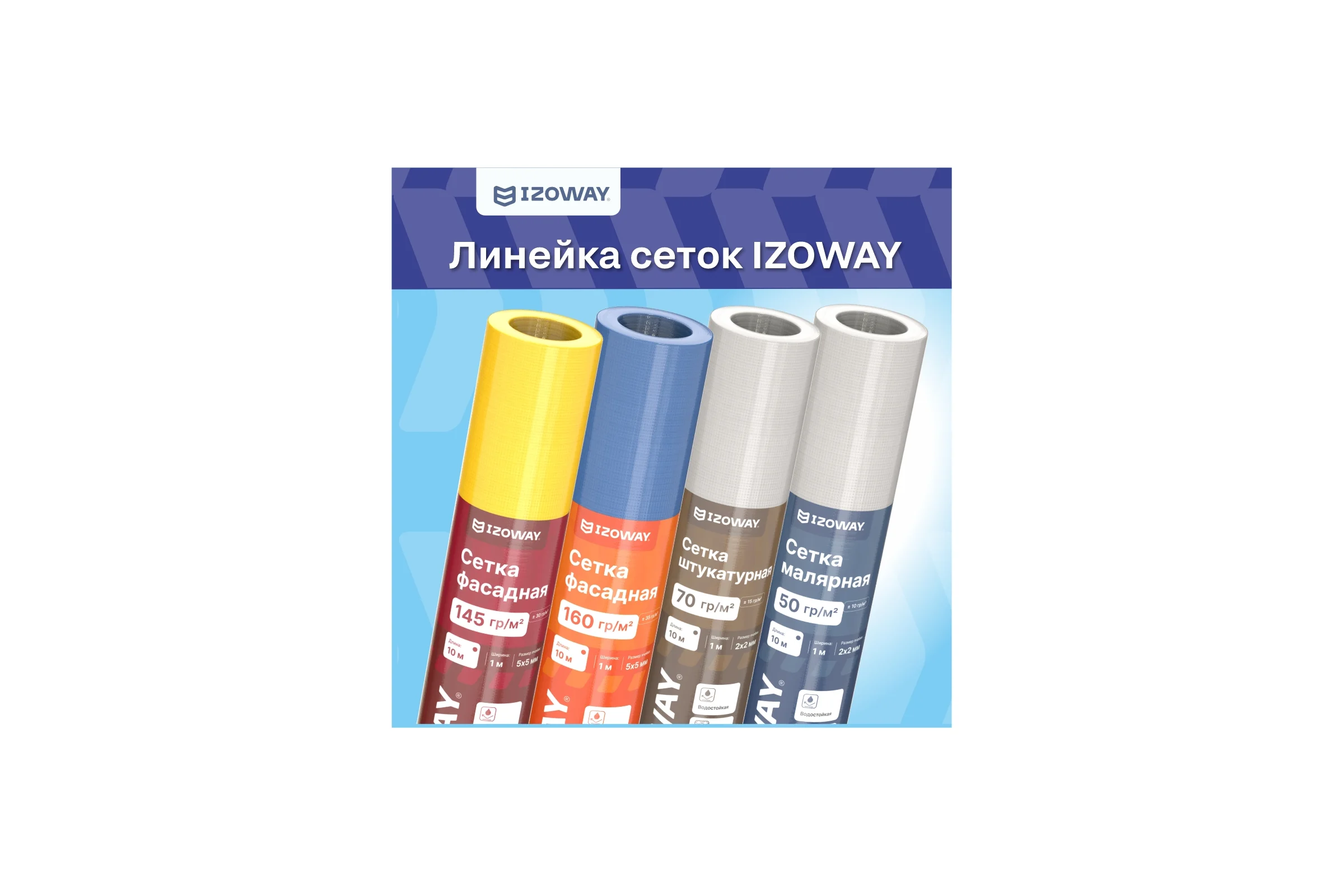 Малярная сетка Izoway 2х2 мм, 30 м 17762