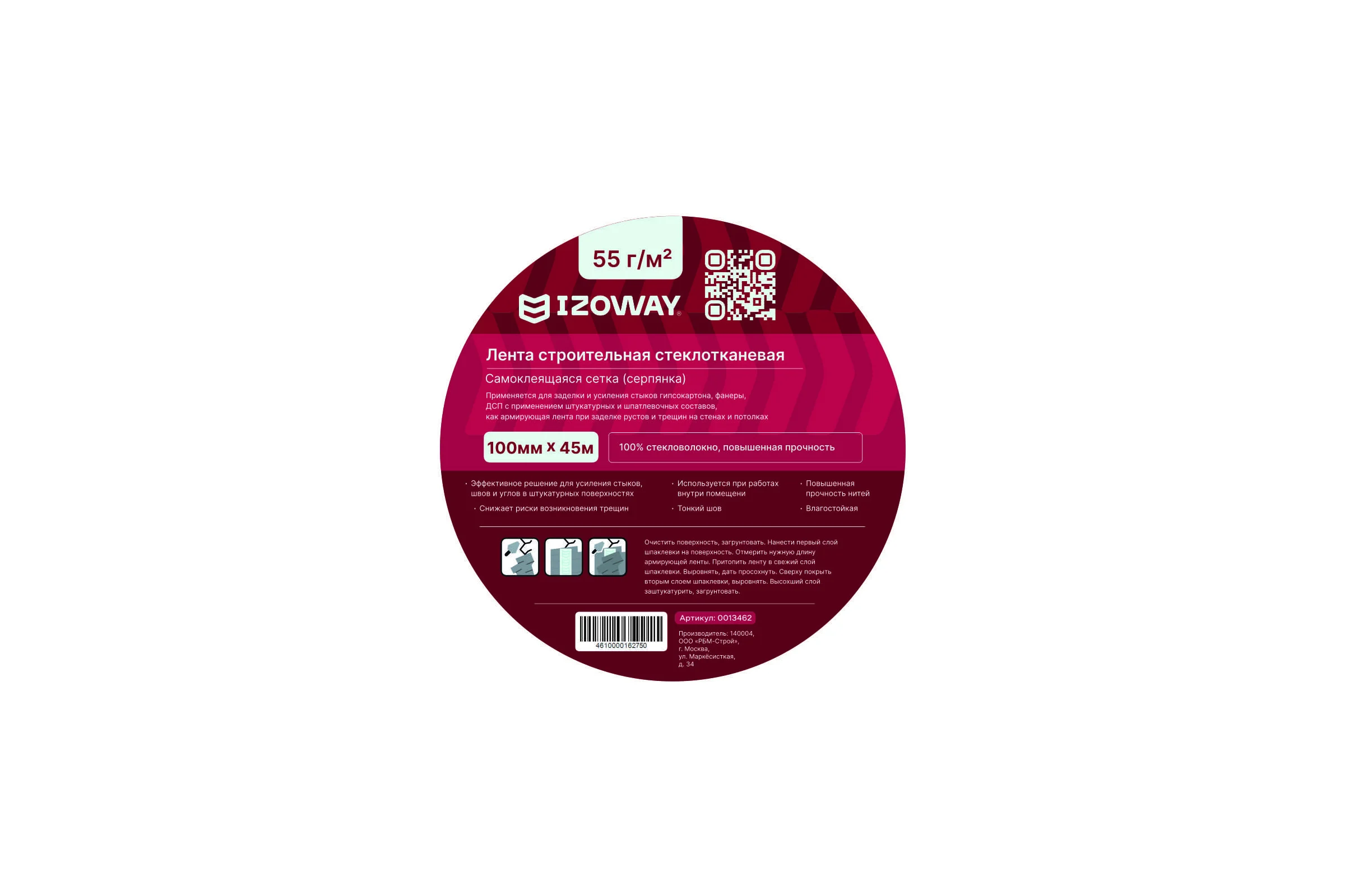 Серпянка Izoway 100 мм, 45 м 5976