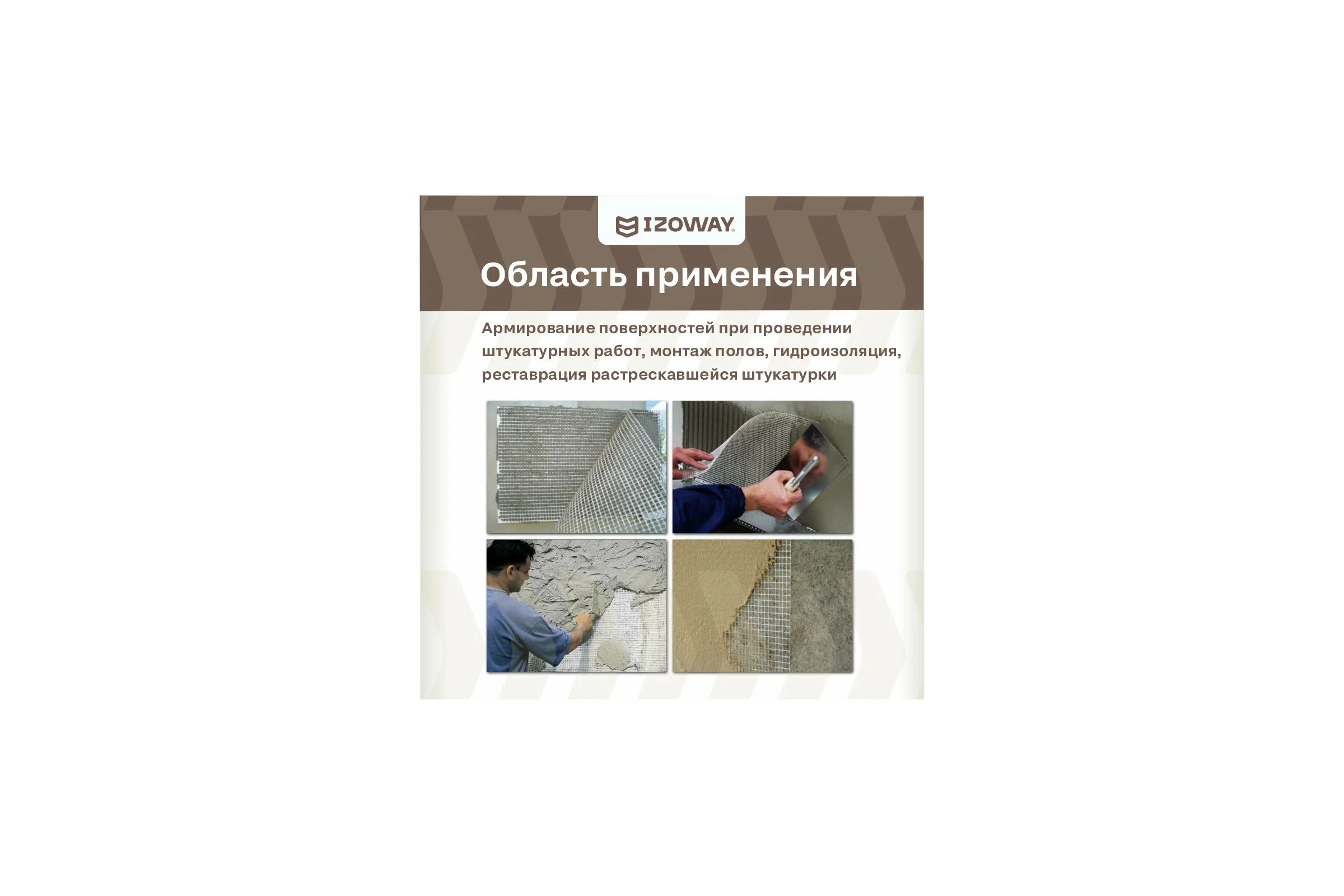Штукатурная сетка Izoway 5х5 мм, 30 м 17764