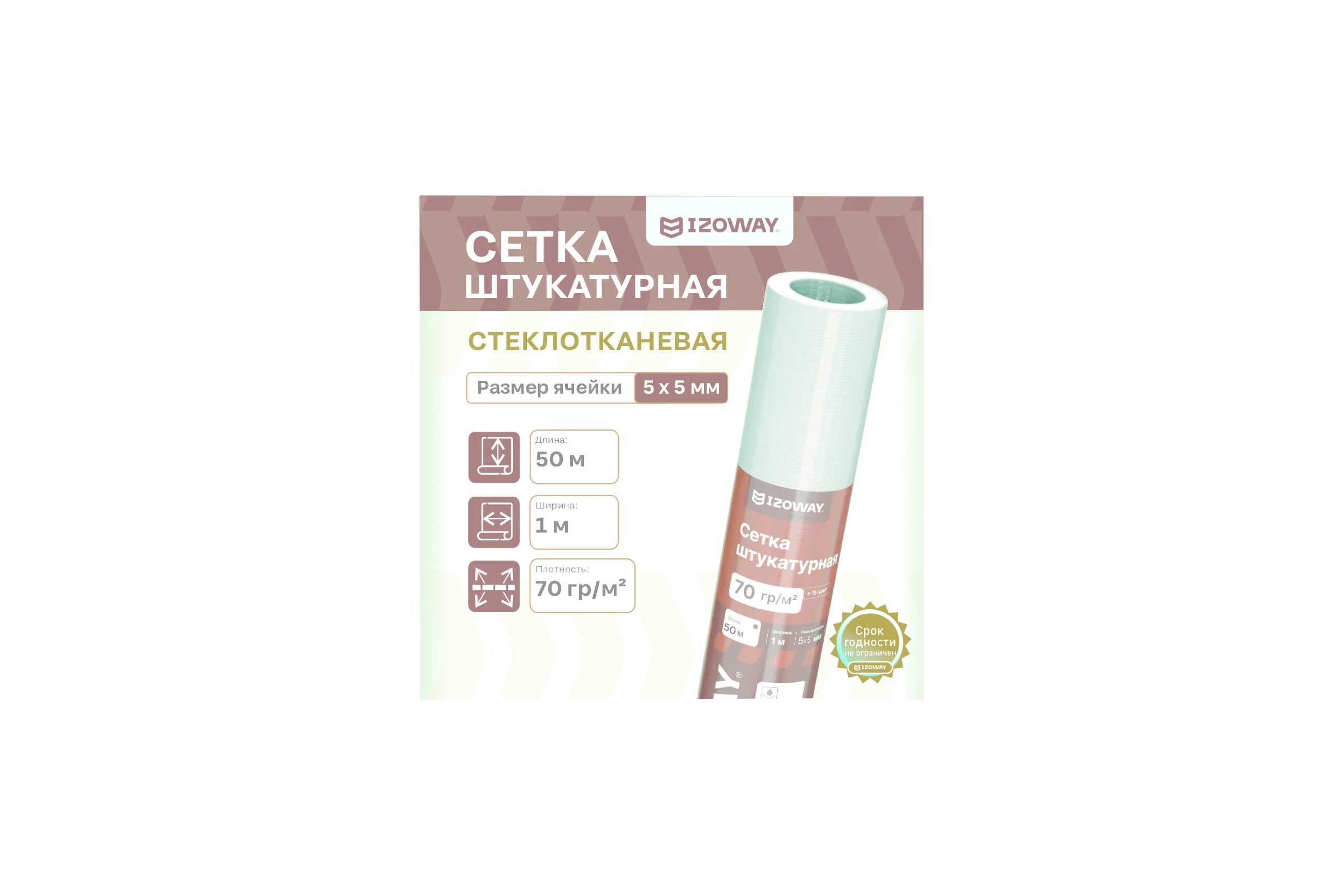 Штукатурная сетка Izoway 5х5 мм, 50 м 17765